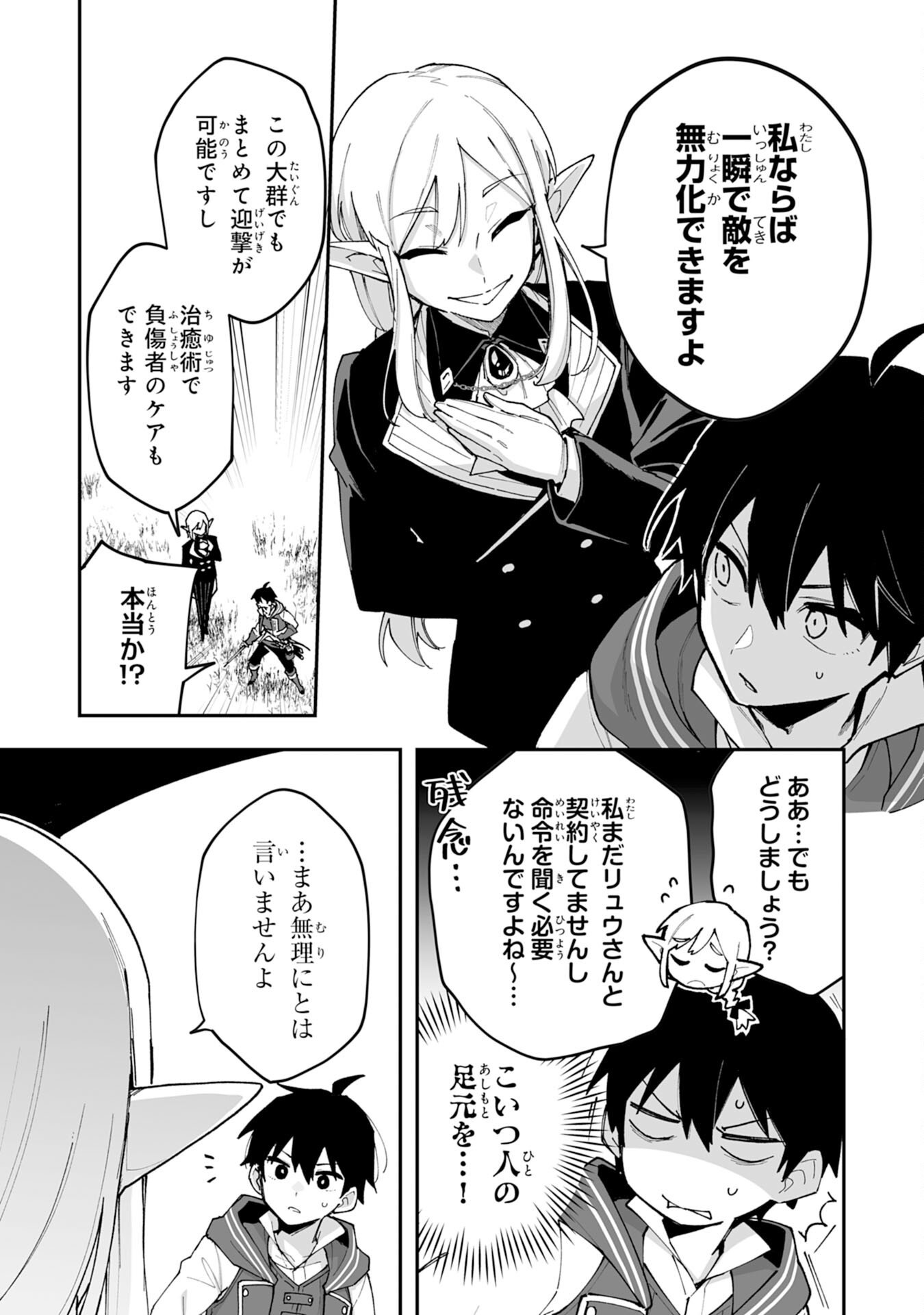 Choukyoushi wa Mamono ni Kakomarete Ikite ikimasu - Yuusha Party ni Oite Ikareta kedo, Densetsu no Mamono to Deai Saikyou ni natteta - Chapter 41 - Page 17