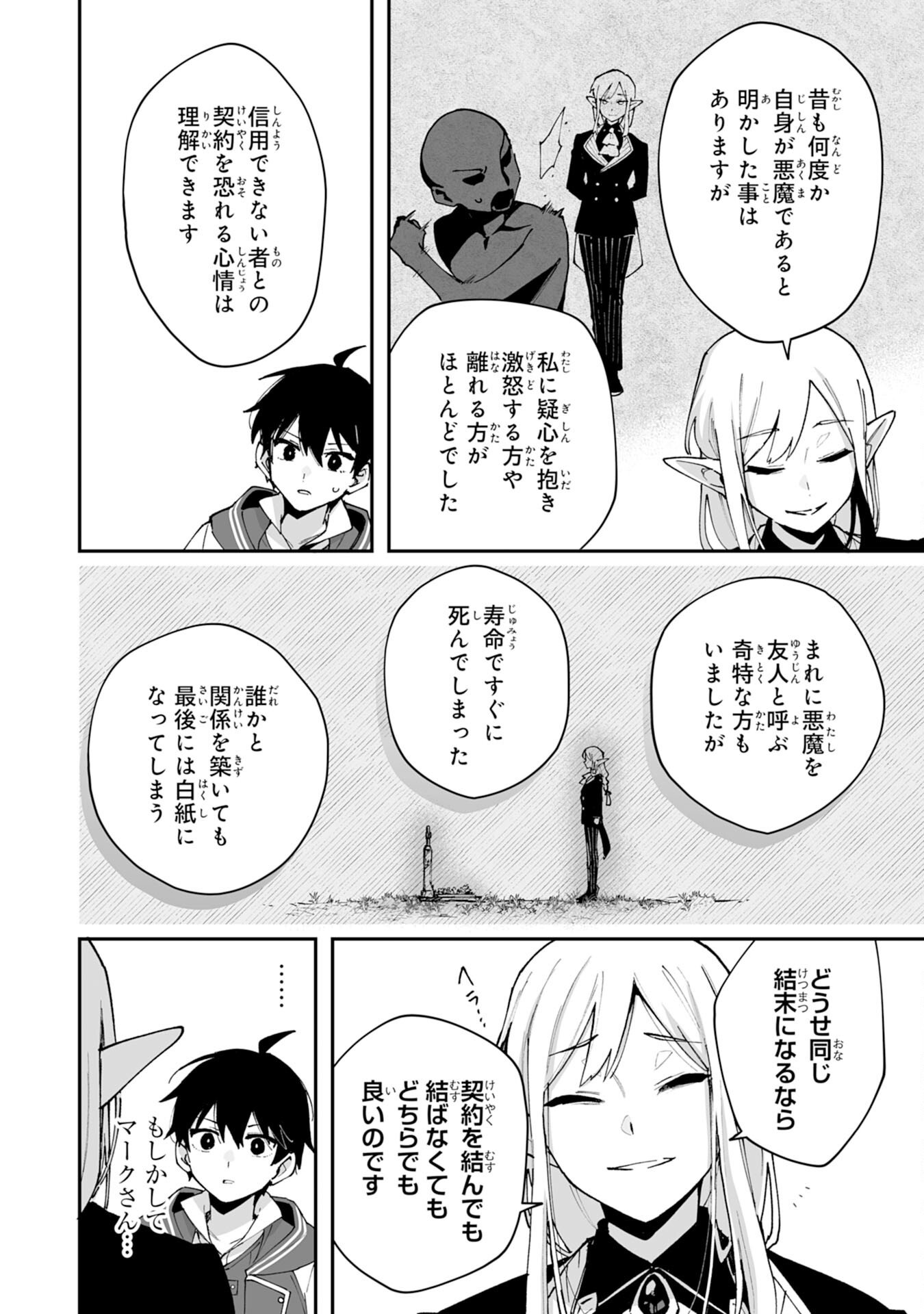 Choukyoushi wa Mamono ni Kakomarete Ikite ikimasu - Yuusha Party ni Oite Ikareta kedo, Densetsu no Mamono to Deai Saikyou ni natteta - Chapter 41 - Page 18