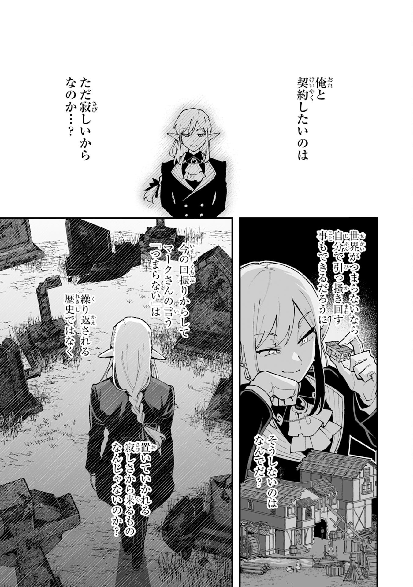 Choukyoushi wa Mamono ni Kakomarete Ikite ikimasu - Yuusha Party ni Oite Ikareta kedo, Densetsu no Mamono to Deai Saikyou ni natteta - Chapter 41 - Page 19