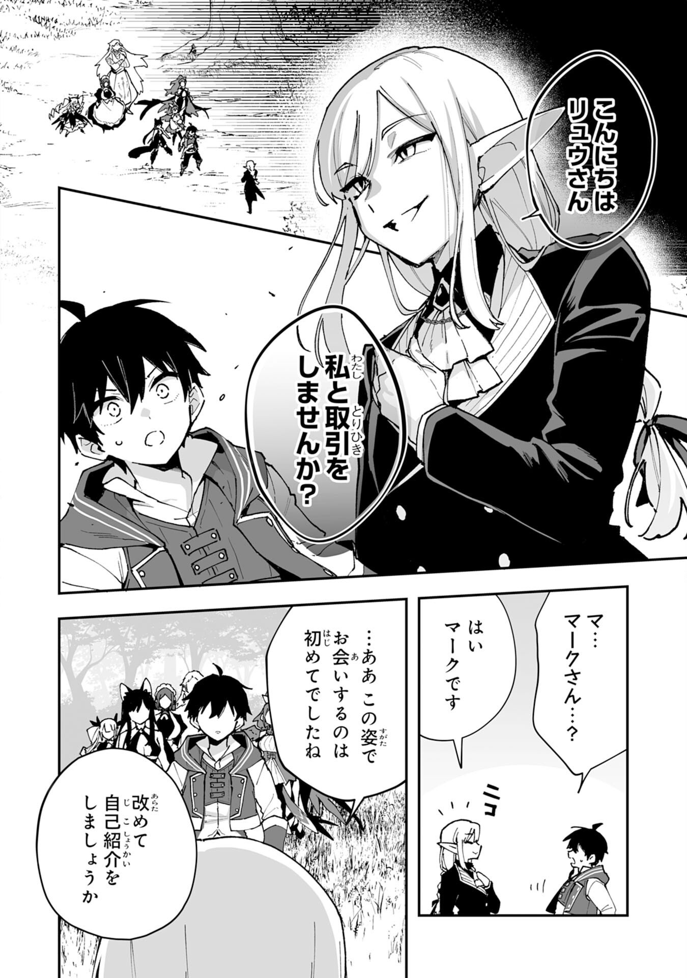 Choukyoushi wa Mamono ni Kakomarete Ikite ikimasu - Yuusha Party ni Oite Ikareta kedo, Densetsu no Mamono to Deai Saikyou ni natteta - Chapter 41 - Page 2