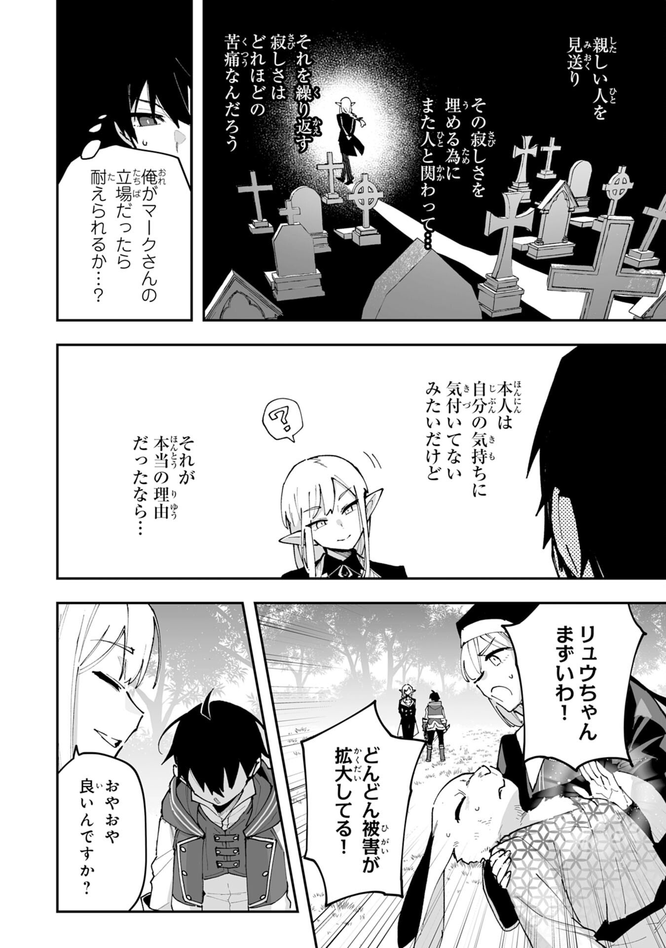 Choukyoushi wa Mamono ni Kakomarete Ikite ikimasu - Yuusha Party ni Oite Ikareta kedo, Densetsu no Mamono to Deai Saikyou ni natteta - Chapter 41 - Page 20