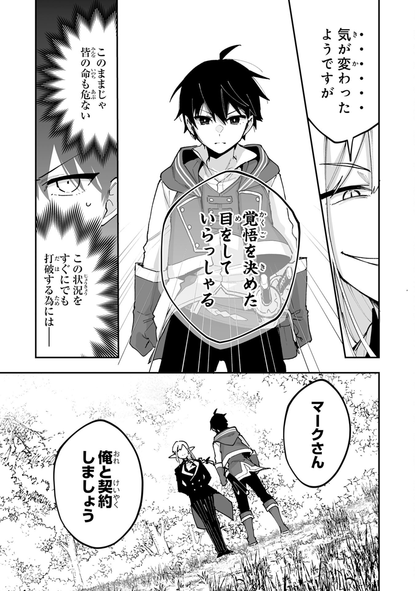 Choukyoushi wa Mamono ni Kakomarete Ikite ikimasu - Yuusha Party ni Oite Ikareta kedo, Densetsu no Mamono to Deai Saikyou ni natteta - Chapter 41 - Page 21