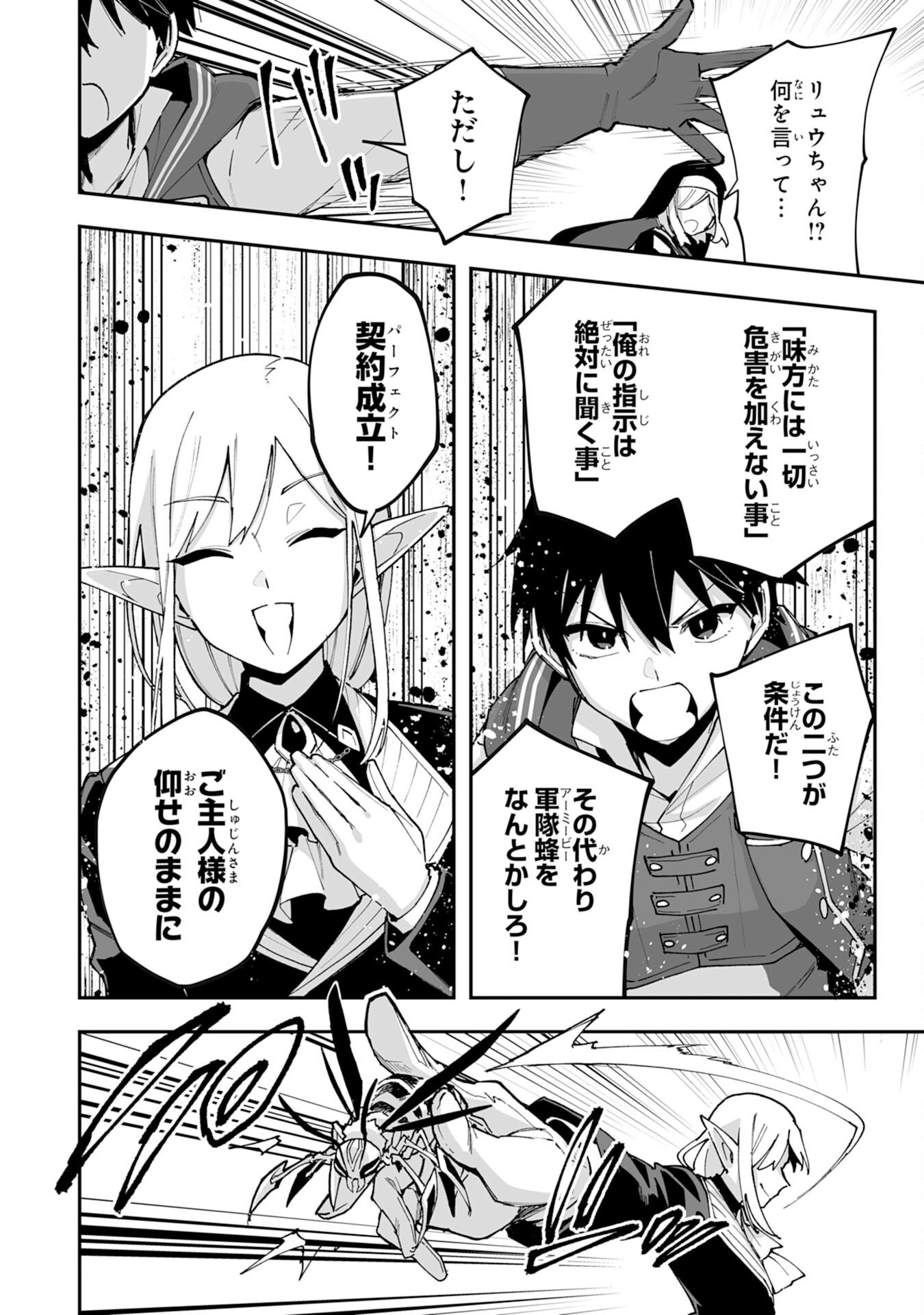 Choukyoushi wa Mamono ni Kakomarete Ikite ikimasu - Yuusha Party ni Oite Ikareta kedo, Densetsu no Mamono to Deai Saikyou ni natteta - Chapter 41 - Page 22