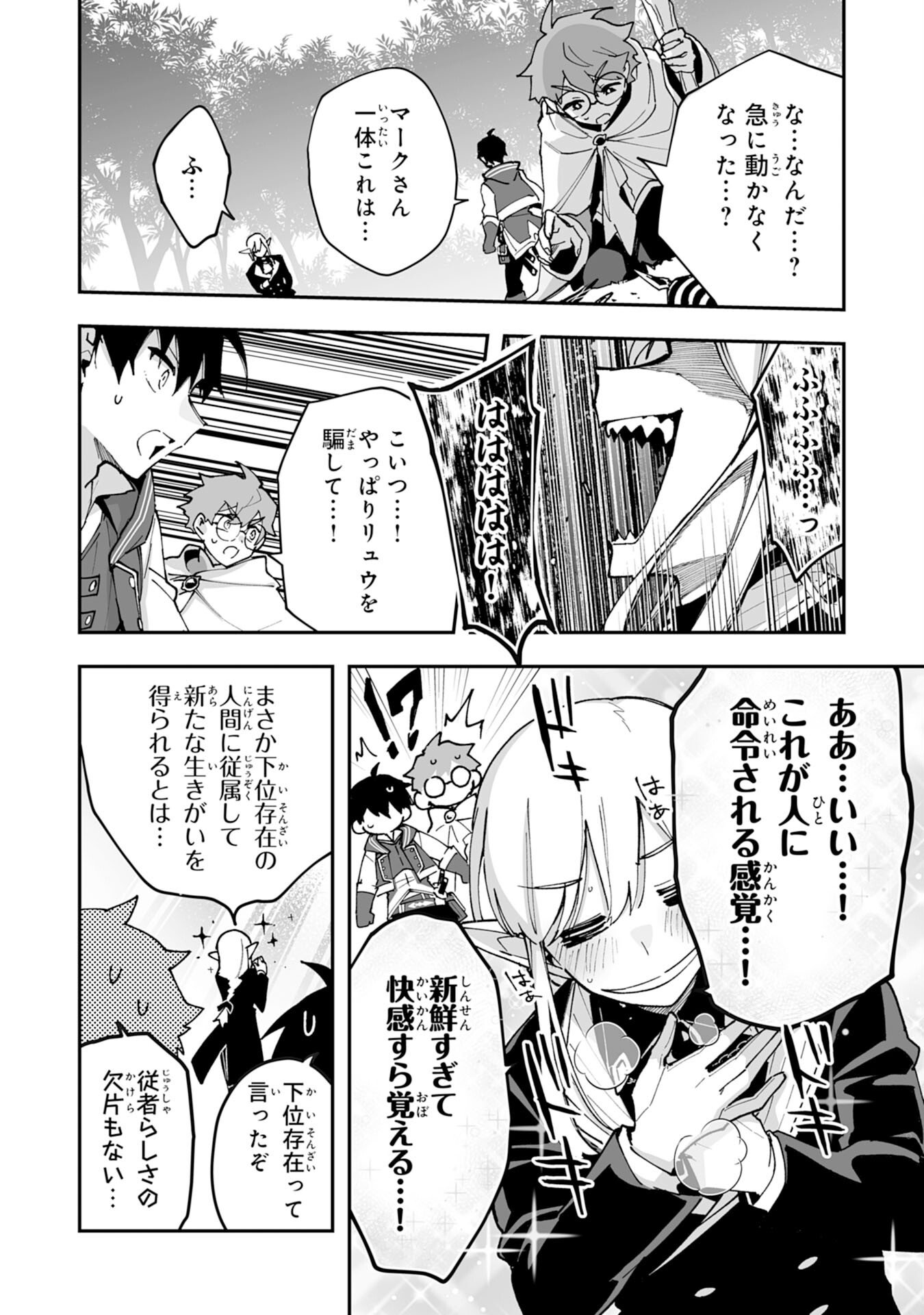 Choukyoushi wa Mamono ni Kakomarete Ikite ikimasu - Yuusha Party ni Oite Ikareta kedo, Densetsu no Mamono to Deai Saikyou ni natteta - Chapter 41 - Page 26