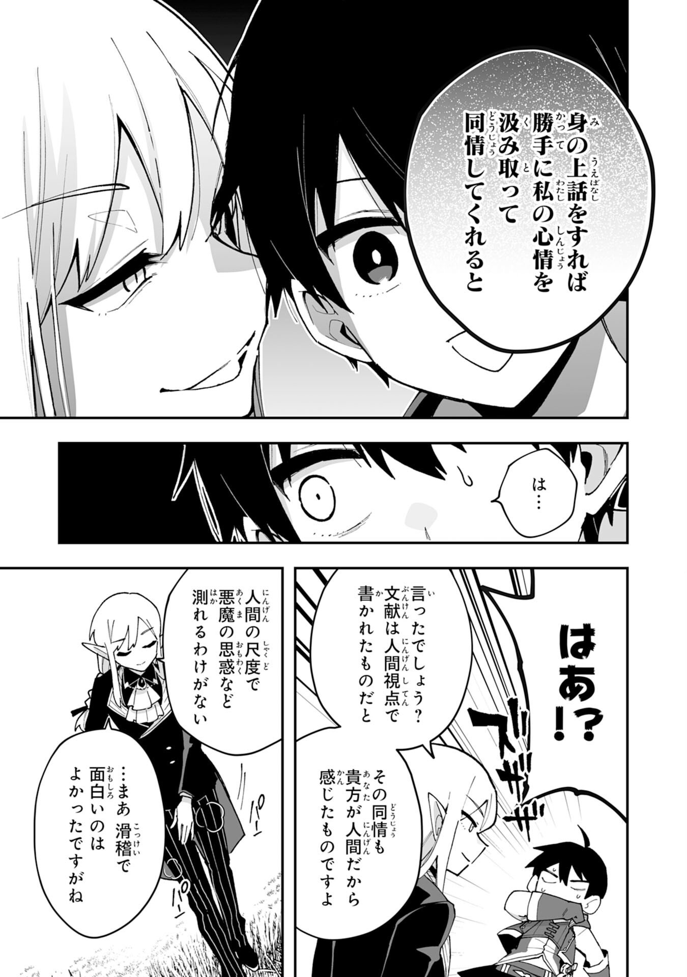 Choukyoushi wa Mamono ni Kakomarete Ikite ikimasu - Yuusha Party ni Oite Ikareta kedo, Densetsu no Mamono to Deai Saikyou ni natteta - Chapter 41 - Page 29