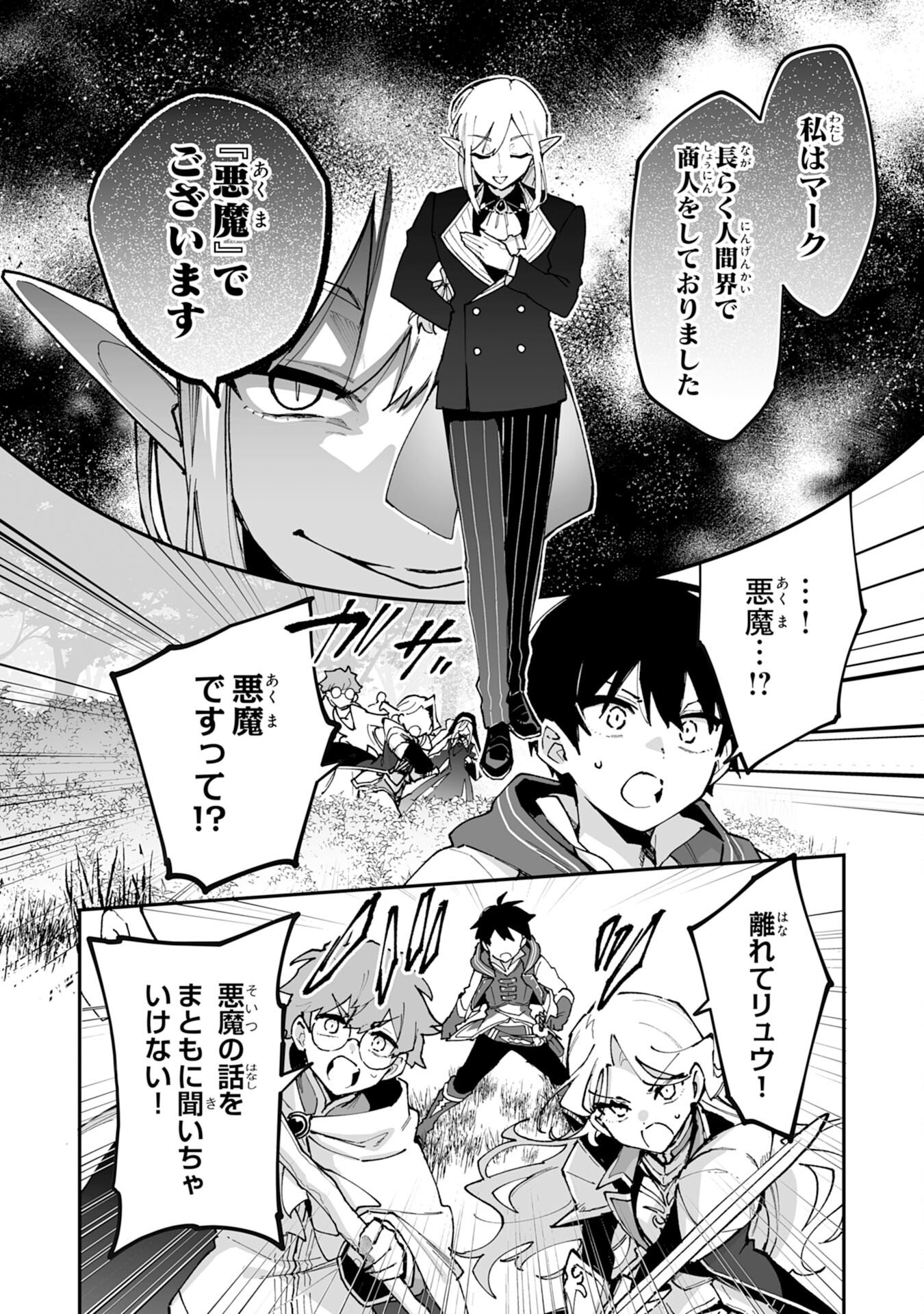 Choukyoushi wa Mamono ni Kakomarete Ikite ikimasu - Yuusha Party ni Oite Ikareta kedo, Densetsu no Mamono to Deai Saikyou ni natteta - Chapter 41 - Page 3