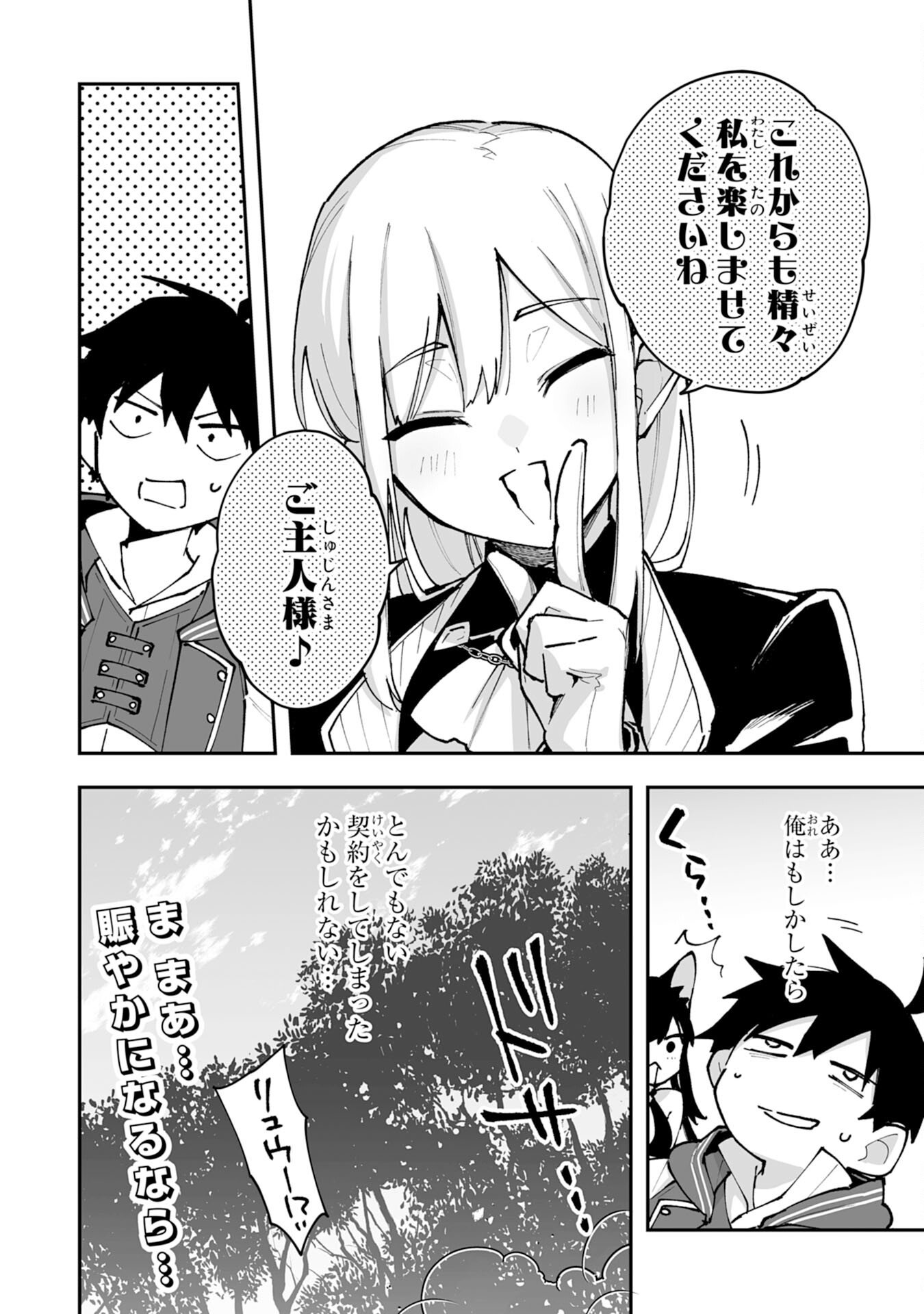 Choukyoushi wa Mamono ni Kakomarete Ikite ikimasu - Yuusha Party ni Oite Ikareta kedo, Densetsu no Mamono to Deai Saikyou ni natteta - Chapter 41 - Page 30