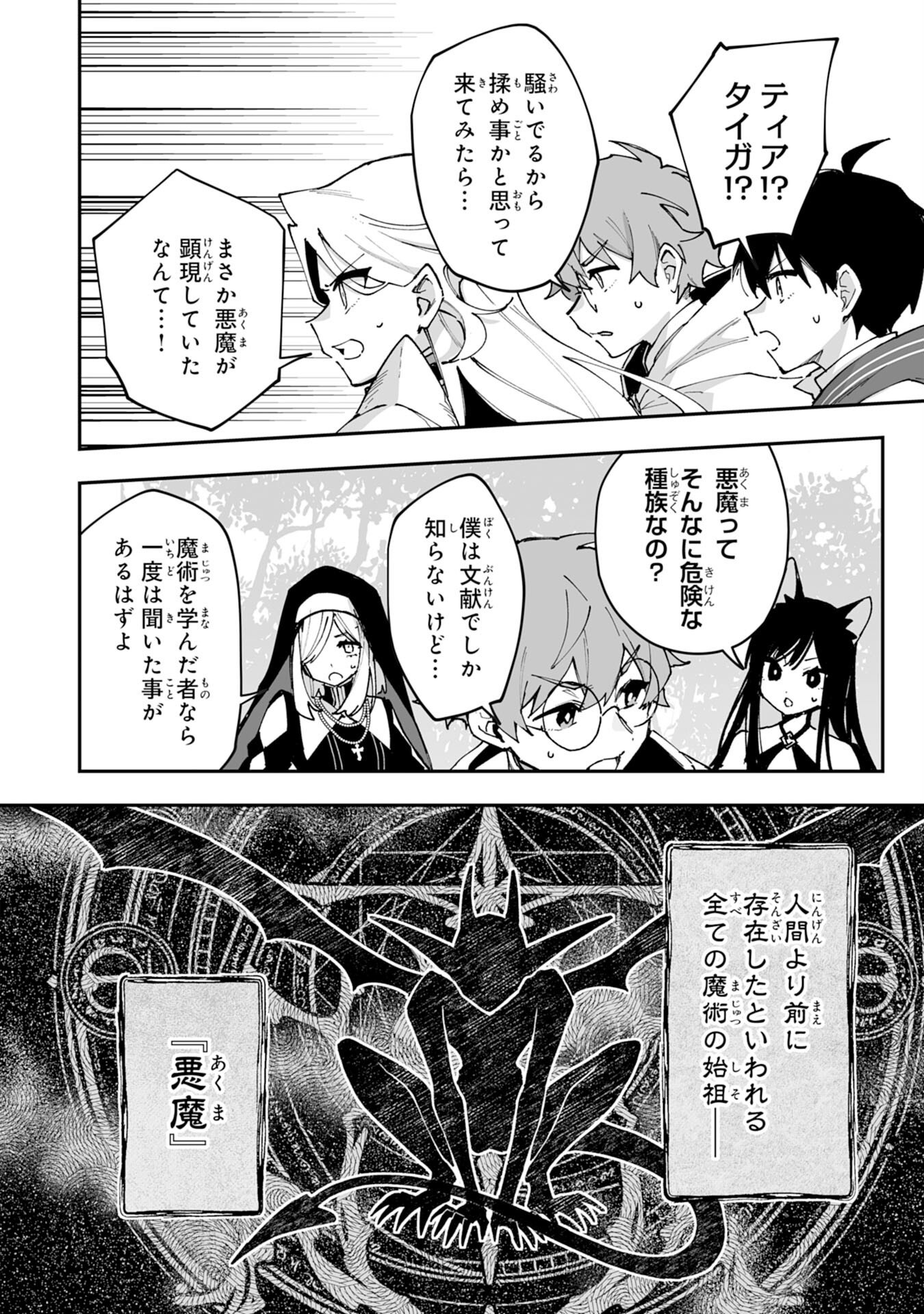 Choukyoushi wa Mamono ni Kakomarete Ikite ikimasu - Yuusha Party ni Oite Ikareta kedo, Densetsu no Mamono to Deai Saikyou ni natteta - Chapter 41 - Page 4