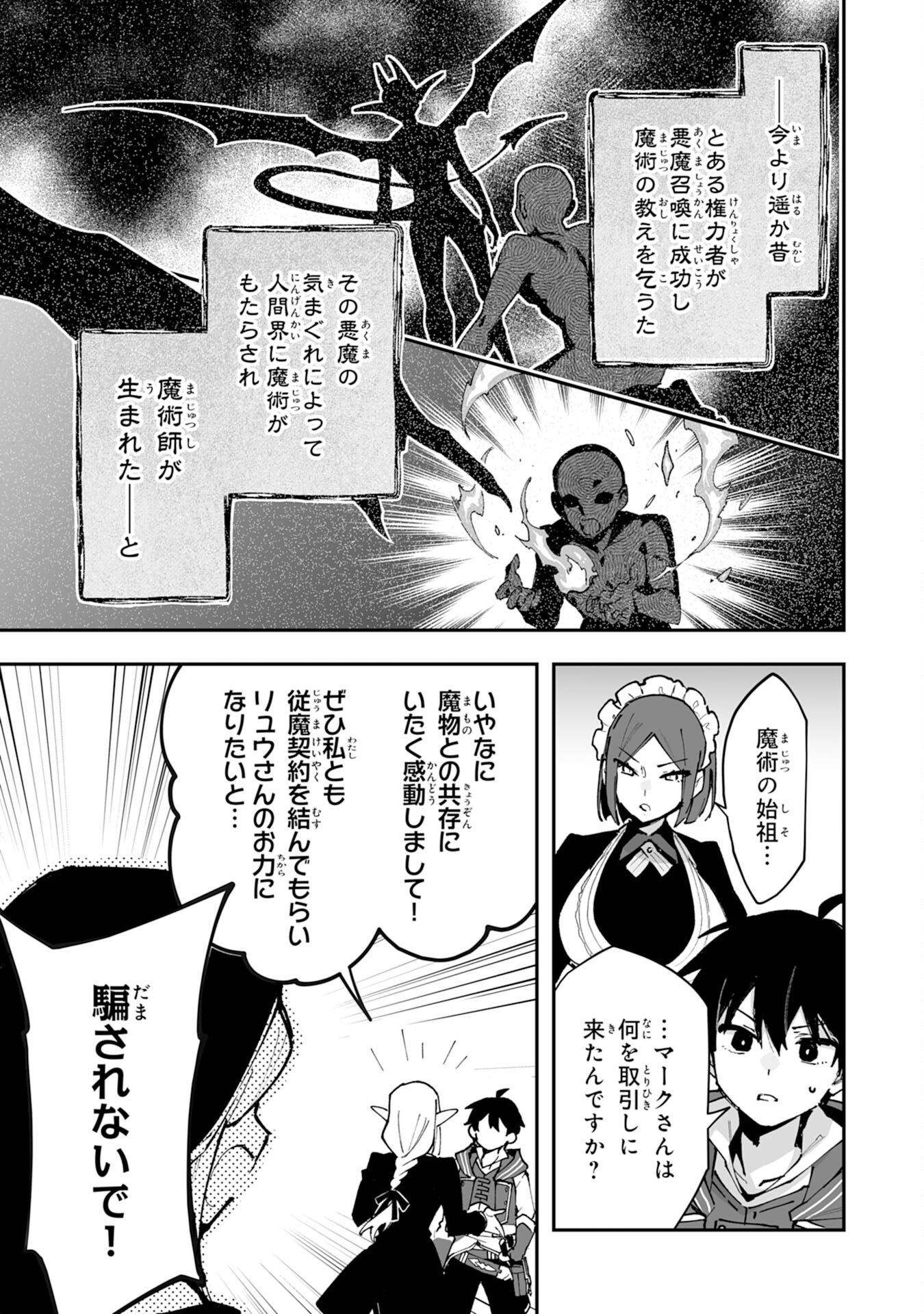 Choukyoushi wa Mamono ni Kakomarete Ikite ikimasu - Yuusha Party ni Oite Ikareta kedo, Densetsu no Mamono to Deai Saikyou ni natteta - Chapter 41 - Page 5