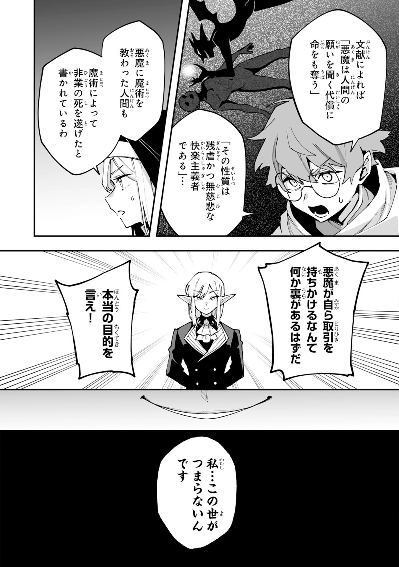 Choukyoushi wa Mamono ni Kakomarete Ikite ikimasu - Yuusha Party ni Oite Ikareta kedo, Densetsu no Mamono to Deai Saikyou ni natteta - Chapter 41 - Page 6