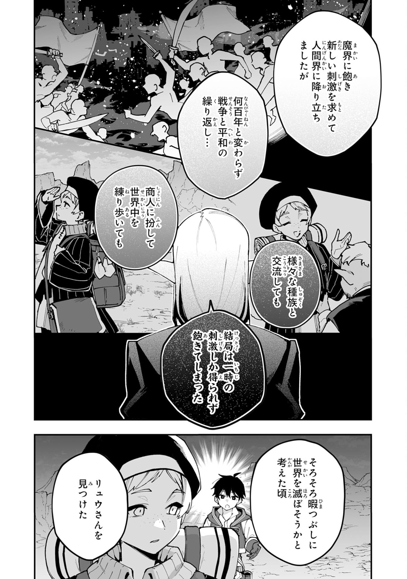 Choukyoushi wa Mamono ni Kakomarete Ikite ikimasu - Yuusha Party ni Oite Ikareta kedo, Densetsu no Mamono to Deai Saikyou ni natteta - Chapter 41 - Page 7