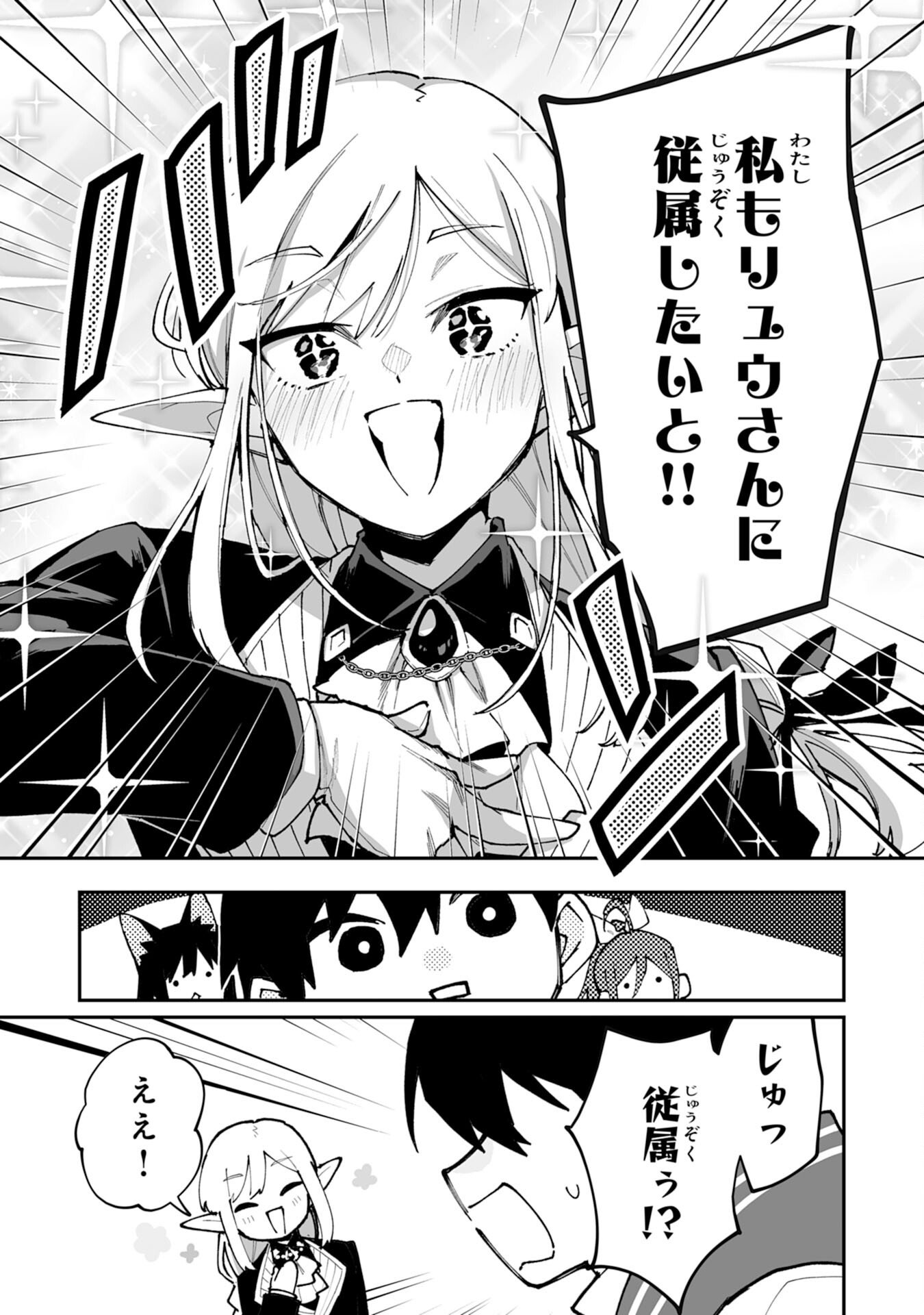 Choukyoushi wa Mamono ni Kakomarete Ikite ikimasu - Yuusha Party ni Oite Ikareta kedo, Densetsu no Mamono to Deai Saikyou ni natteta - Chapter 41 - Page 9