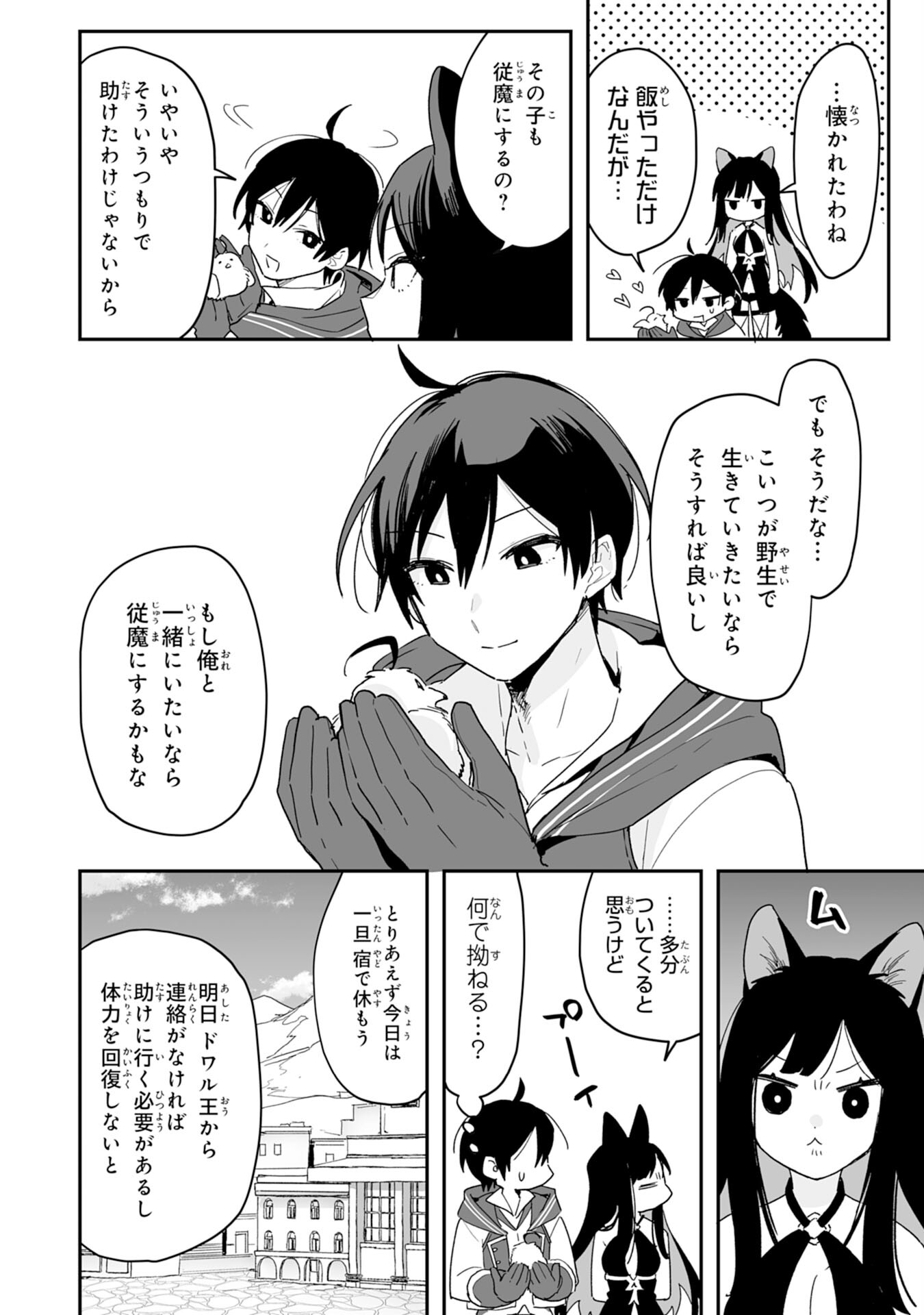 Choukyoushi wa Mamono ni Kakomarete Ikite ikimasu - Yuusha Party ni Oite Ikareta kedo, Densetsu no Mamono to Deai Saikyou ni natteta - Chapter 5 - Page 10