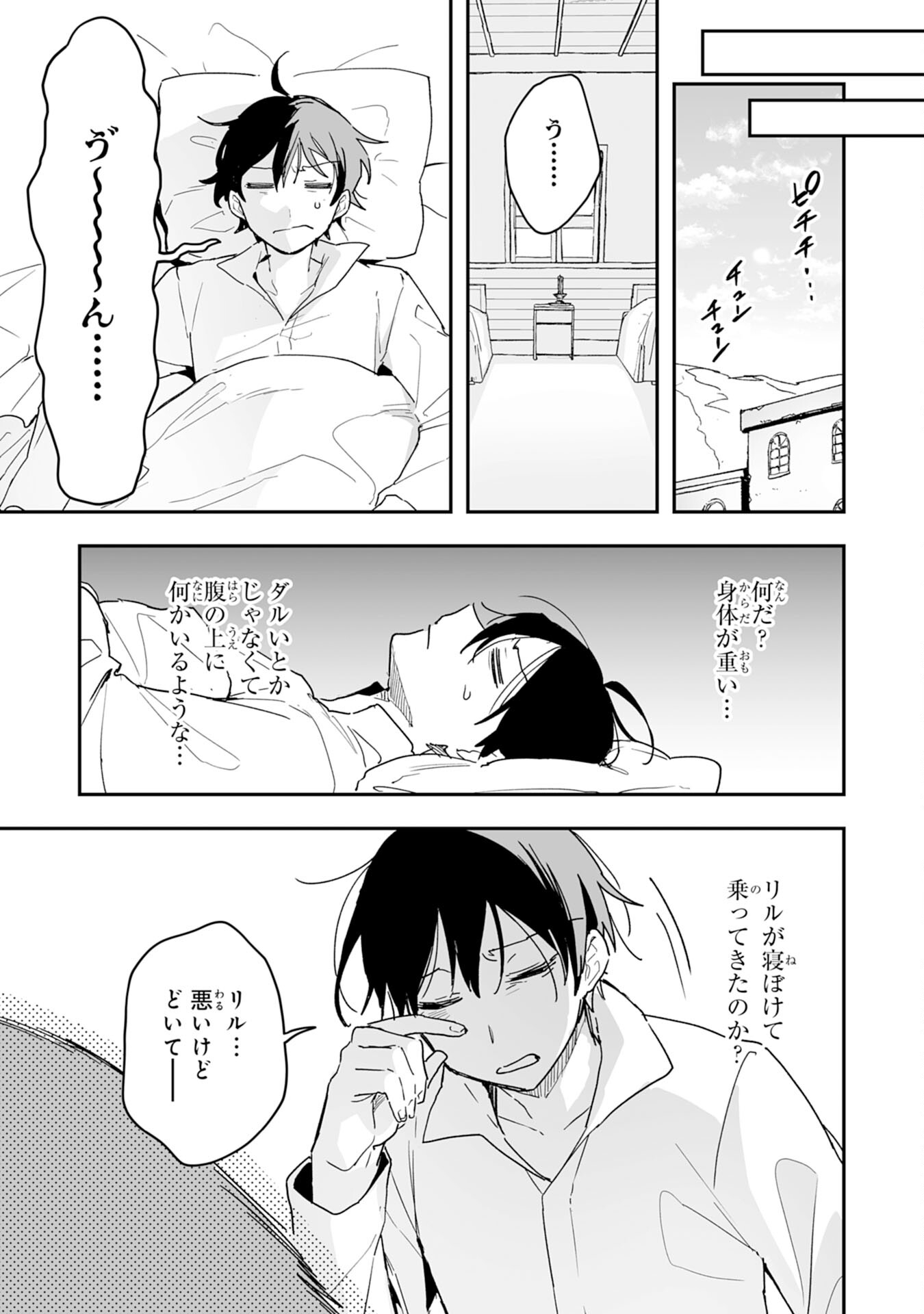 Choukyoushi wa Mamono ni Kakomarete Ikite ikimasu - Yuusha Party ni Oite Ikareta kedo, Densetsu no Mamono to Deai Saikyou ni natteta - Chapter 5 - Page 11