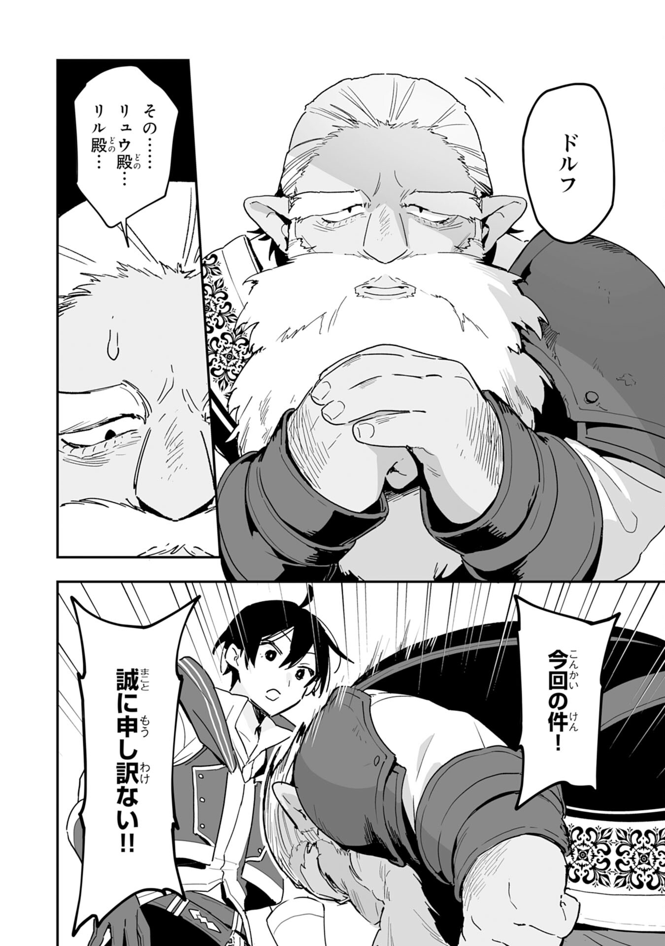 Choukyoushi wa Mamono ni Kakomarete Ikite ikimasu - Yuusha Party ni Oite Ikareta kedo, Densetsu no Mamono to Deai Saikyou ni natteta - Chapter 5 - Page 16