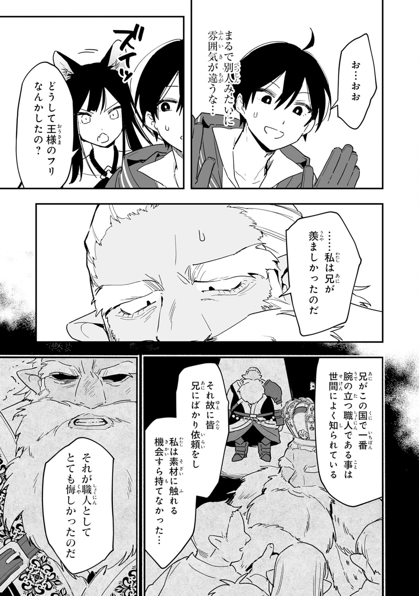 Choukyoushi wa Mamono ni Kakomarete Ikite ikimasu - Yuusha Party ni Oite Ikareta kedo, Densetsu no Mamono to Deai Saikyou ni natteta - Chapter 5 - Page 17