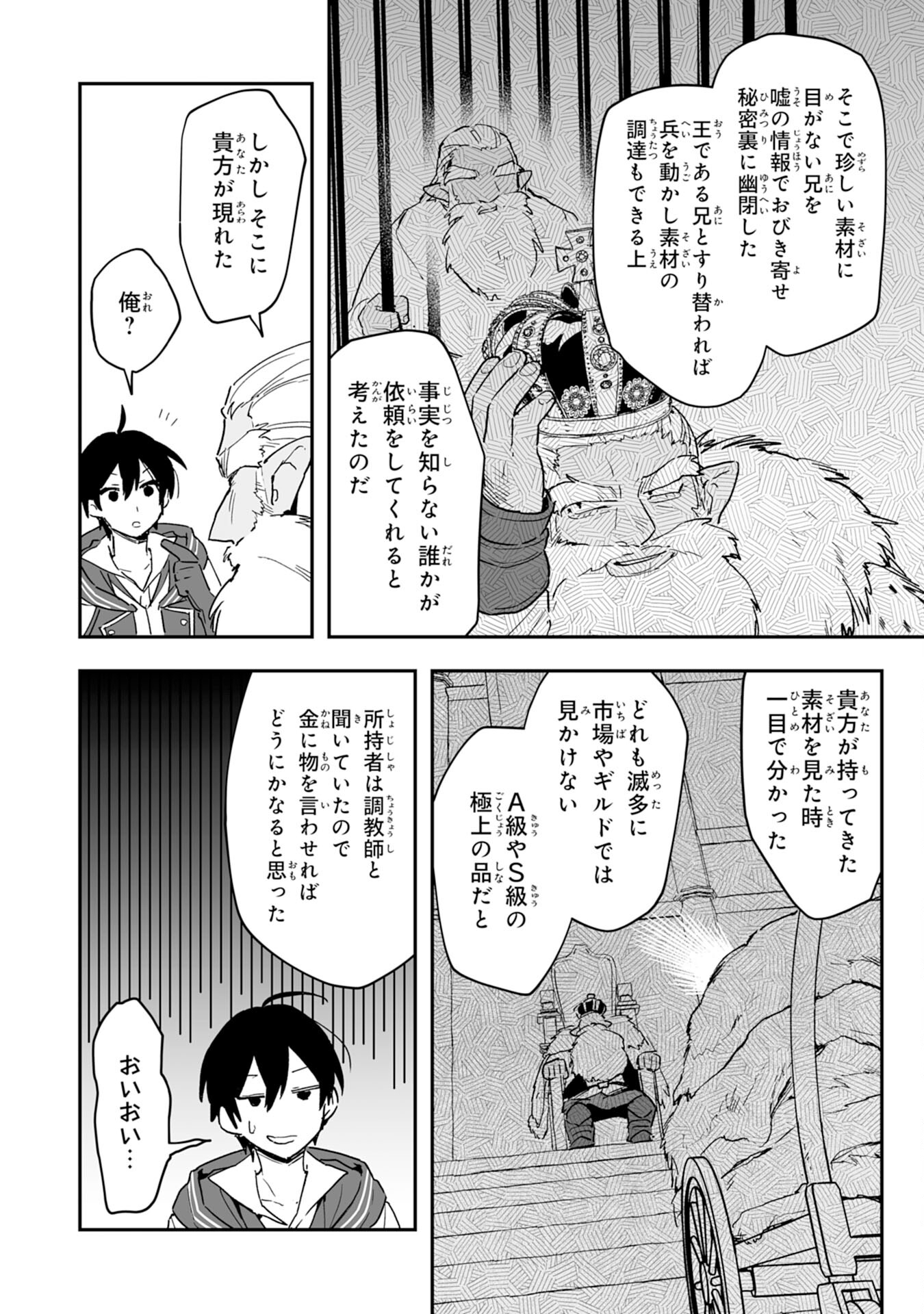 Choukyoushi wa Mamono ni Kakomarete Ikite ikimasu - Yuusha Party ni Oite Ikareta kedo, Densetsu no Mamono to Deai Saikyou ni natteta - Chapter 5 - Page 18