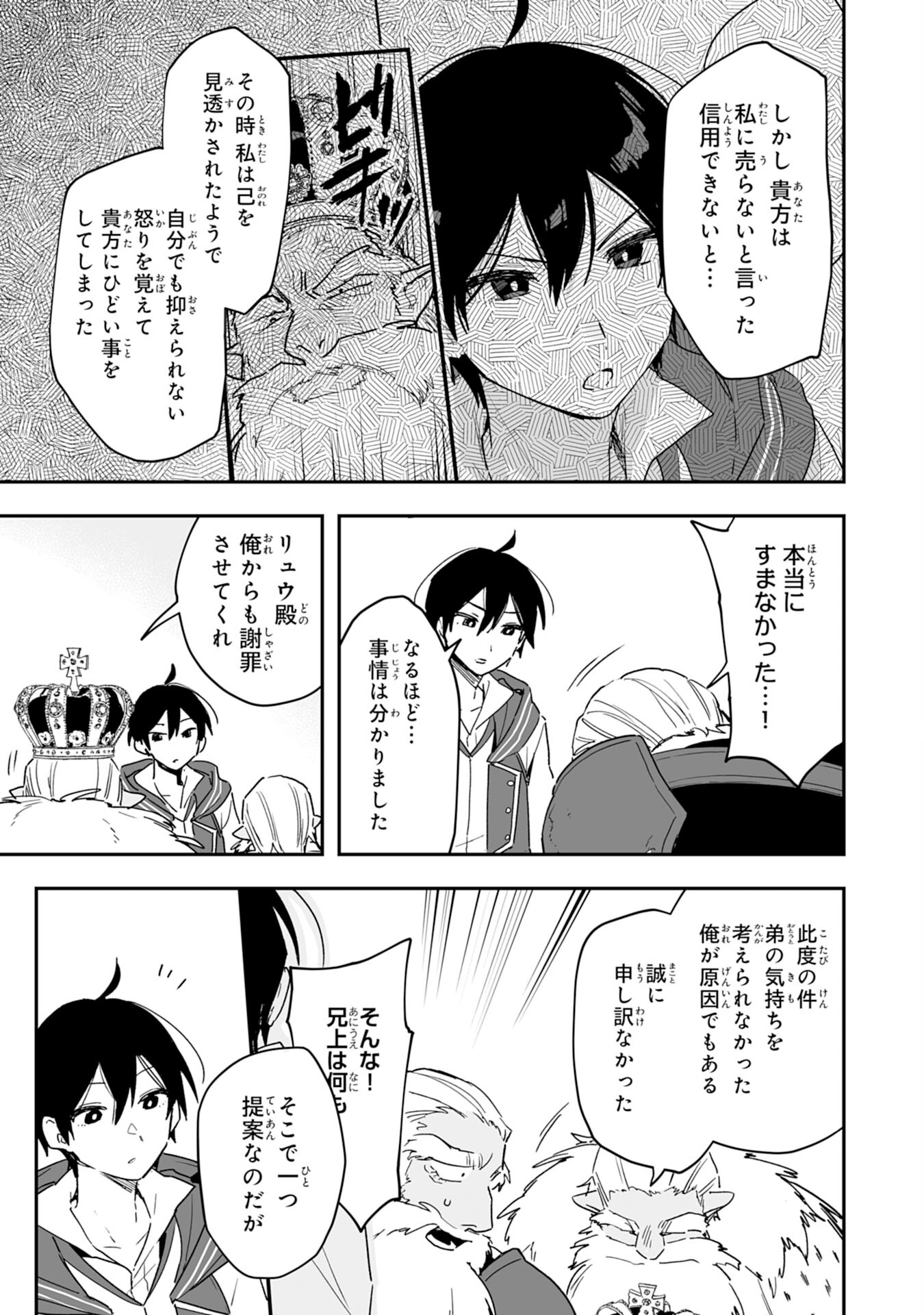 Choukyoushi wa Mamono ni Kakomarete Ikite ikimasu - Yuusha Party ni Oite Ikareta kedo, Densetsu no Mamono to Deai Saikyou ni natteta - Chapter 5 - Page 19