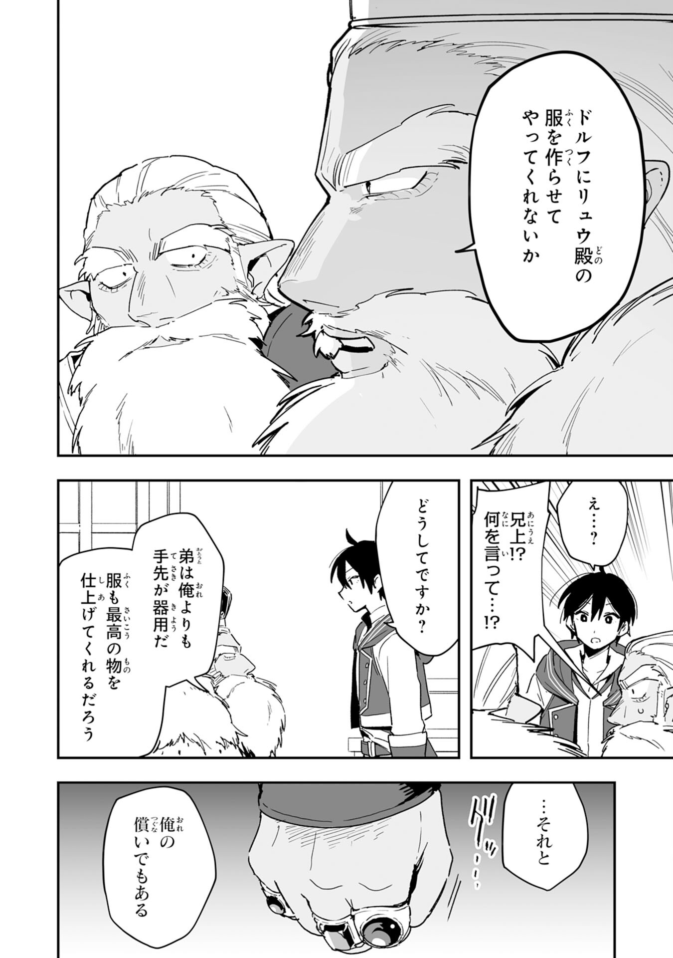 Choukyoushi wa Mamono ni Kakomarete Ikite ikimasu - Yuusha Party ni Oite Ikareta kedo, Densetsu no Mamono to Deai Saikyou ni natteta - Chapter 5 - Page 20