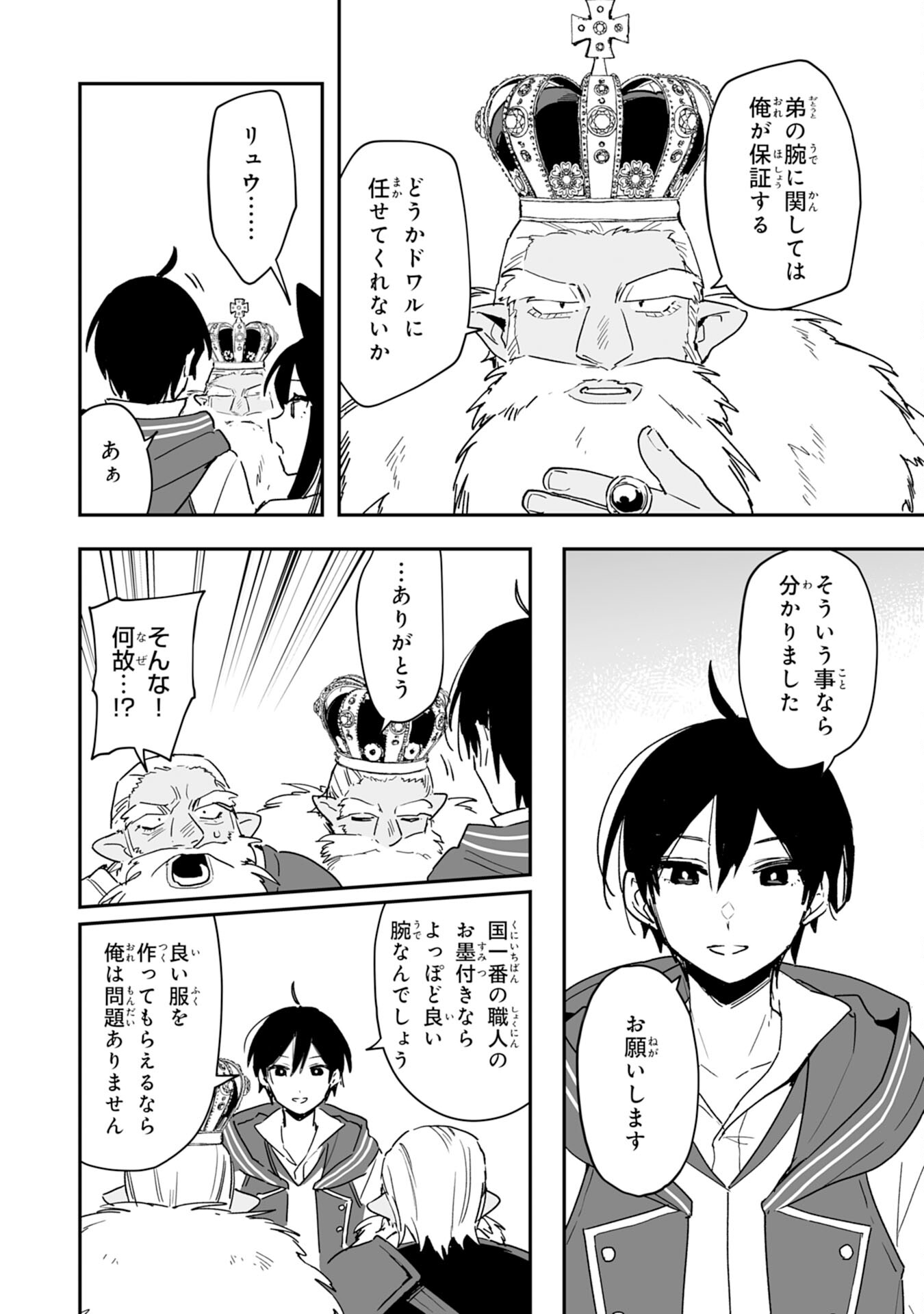 Choukyoushi wa Mamono ni Kakomarete Ikite ikimasu - Yuusha Party ni Oite Ikareta kedo, Densetsu no Mamono to Deai Saikyou ni natteta - Chapter 5 - Page 22