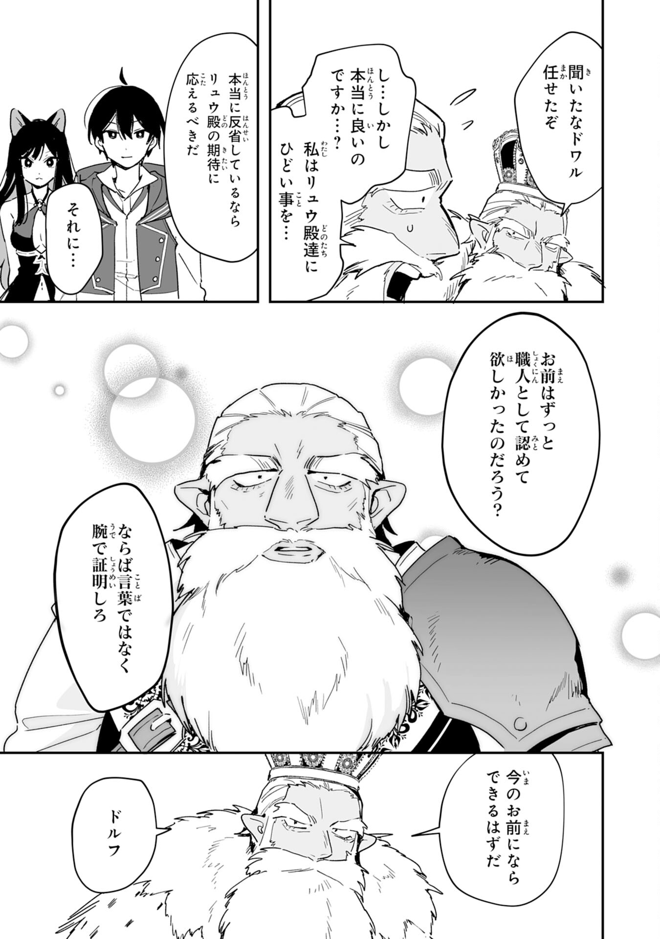 Choukyoushi wa Mamono ni Kakomarete Ikite ikimasu - Yuusha Party ni Oite Ikareta kedo, Densetsu no Mamono to Deai Saikyou ni natteta - Chapter 5 - Page 23