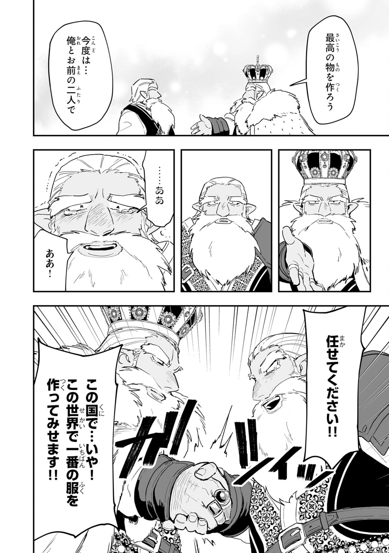 Choukyoushi wa Mamono ni Kakomarete Ikite ikimasu - Yuusha Party ni Oite Ikareta kedo, Densetsu no Mamono to Deai Saikyou ni natteta - Chapter 5 - Page 24