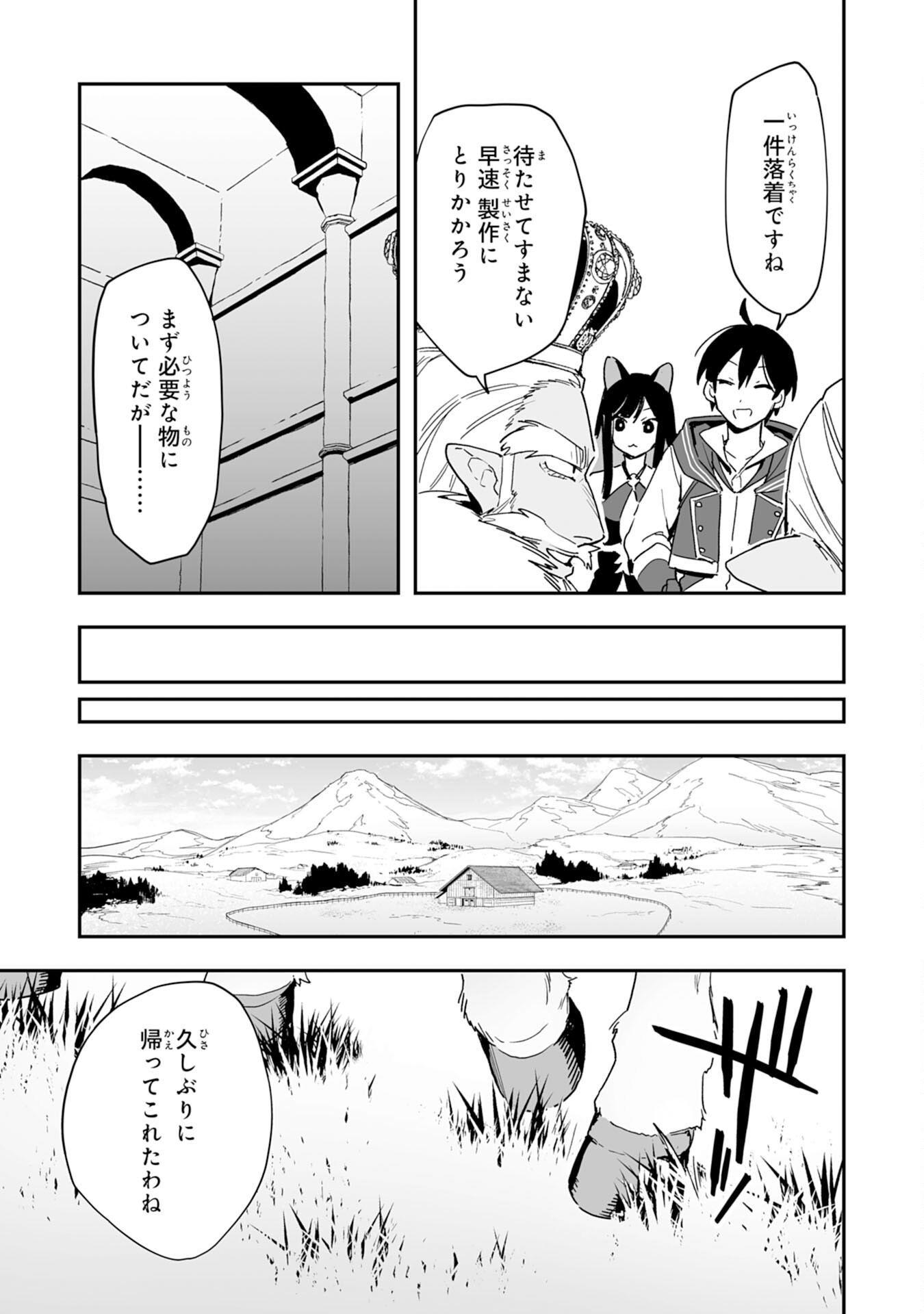 Choukyoushi wa Mamono ni Kakomarete Ikite ikimasu - Yuusha Party ni Oite Ikareta kedo, Densetsu no Mamono to Deai Saikyou ni natteta - Chapter 5 - Page 25