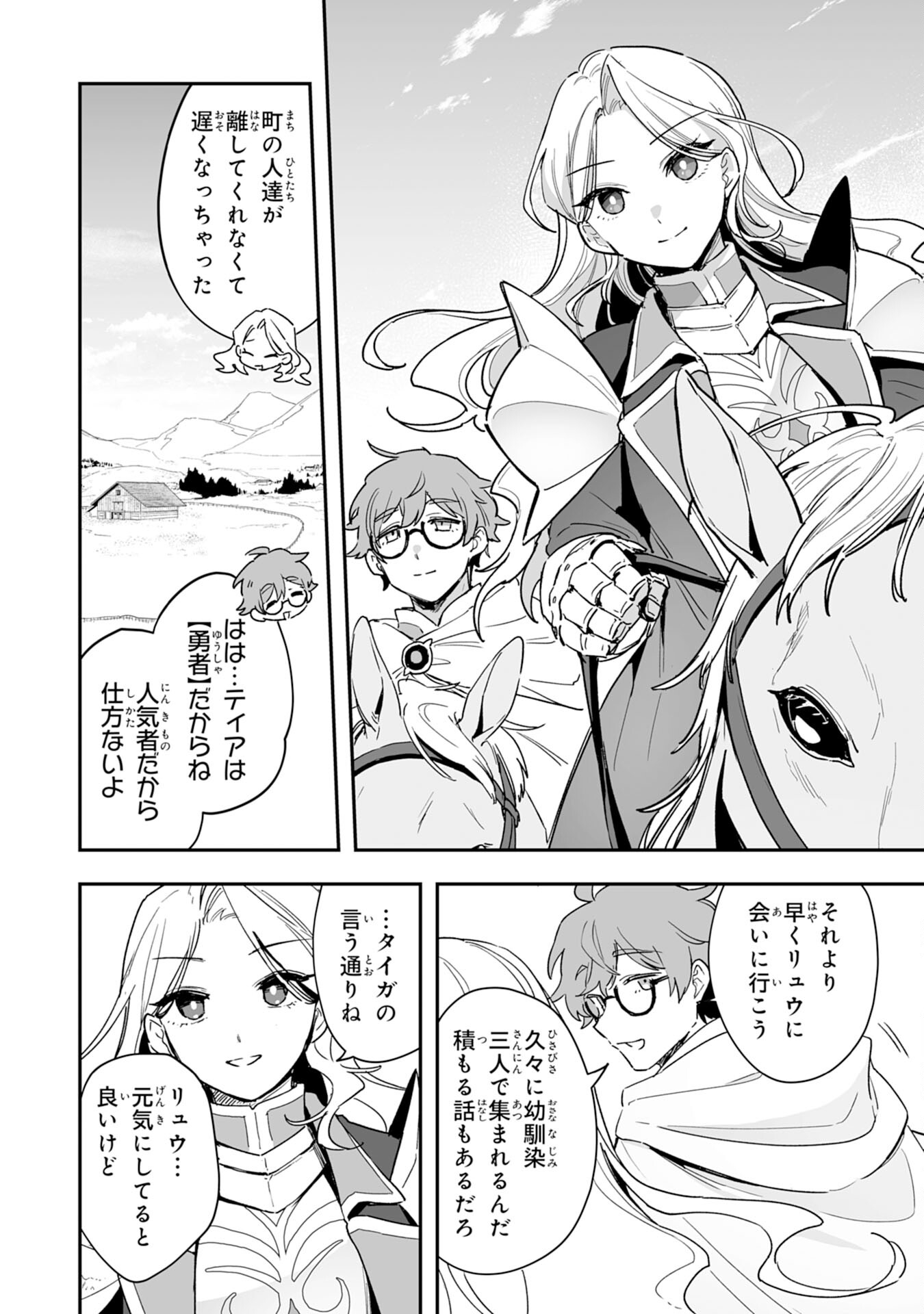 Choukyoushi wa Mamono ni Kakomarete Ikite ikimasu - Yuusha Party ni Oite Ikareta kedo, Densetsu no Mamono to Deai Saikyou ni natteta - Chapter 5 - Page 26