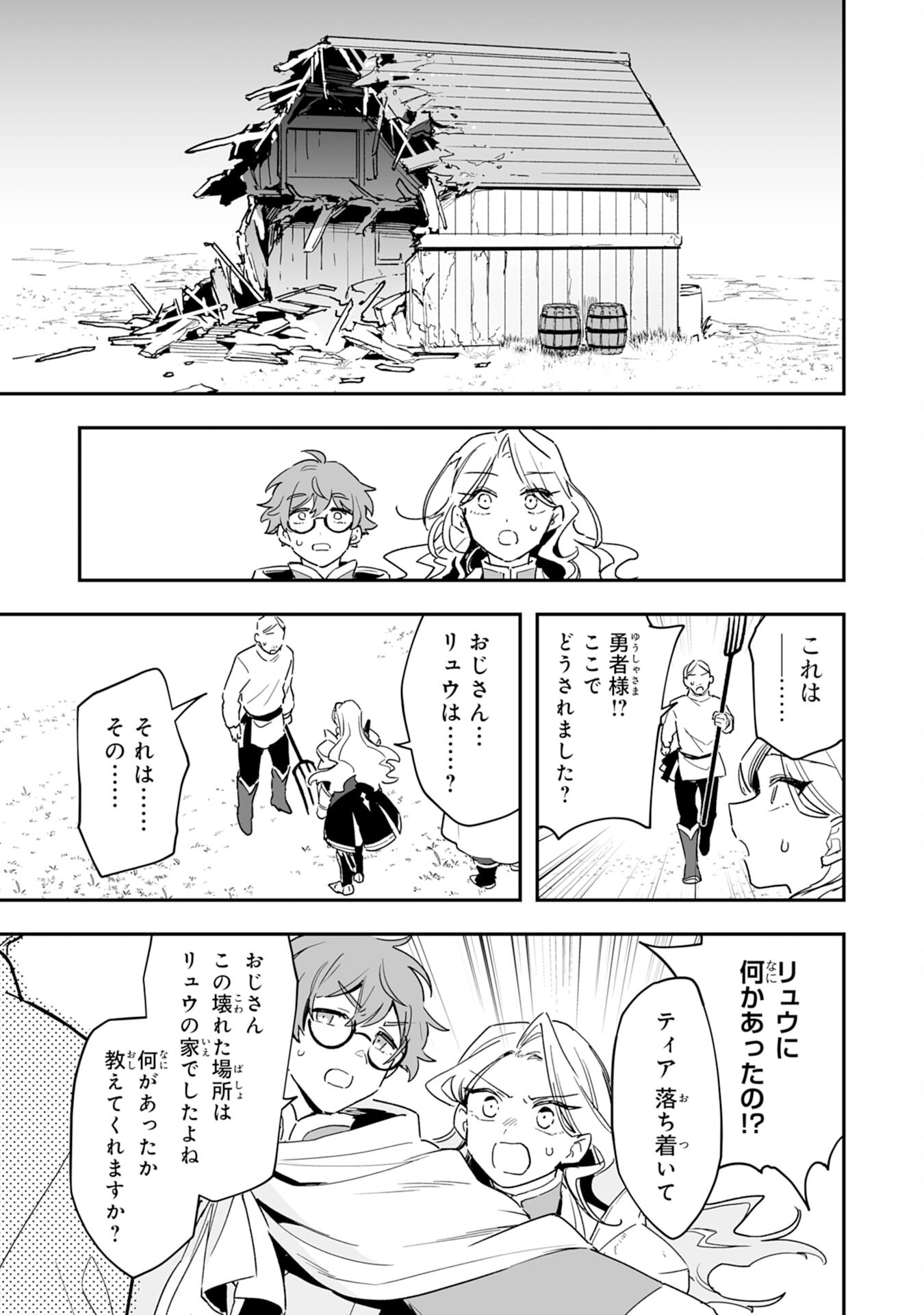 Choukyoushi wa Mamono ni Kakomarete Ikite ikimasu - Yuusha Party ni Oite Ikareta kedo, Densetsu no Mamono to Deai Saikyou ni natteta - Chapter 5 - Page 27