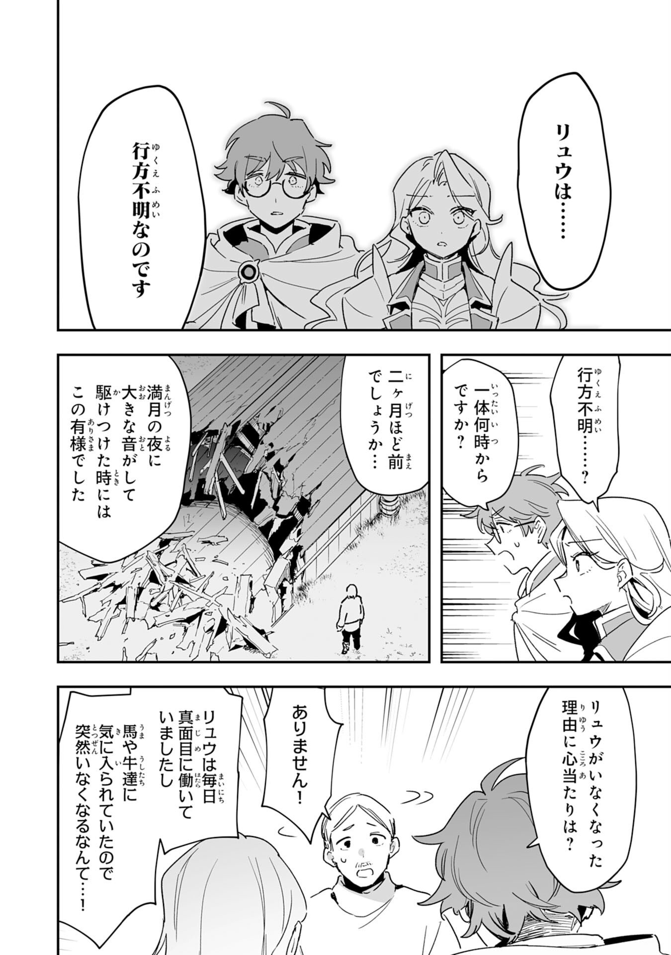 Choukyoushi wa Mamono ni Kakomarete Ikite ikimasu - Yuusha Party ni Oite Ikareta kedo, Densetsu no Mamono to Deai Saikyou ni natteta - Chapter 5 - Page 28