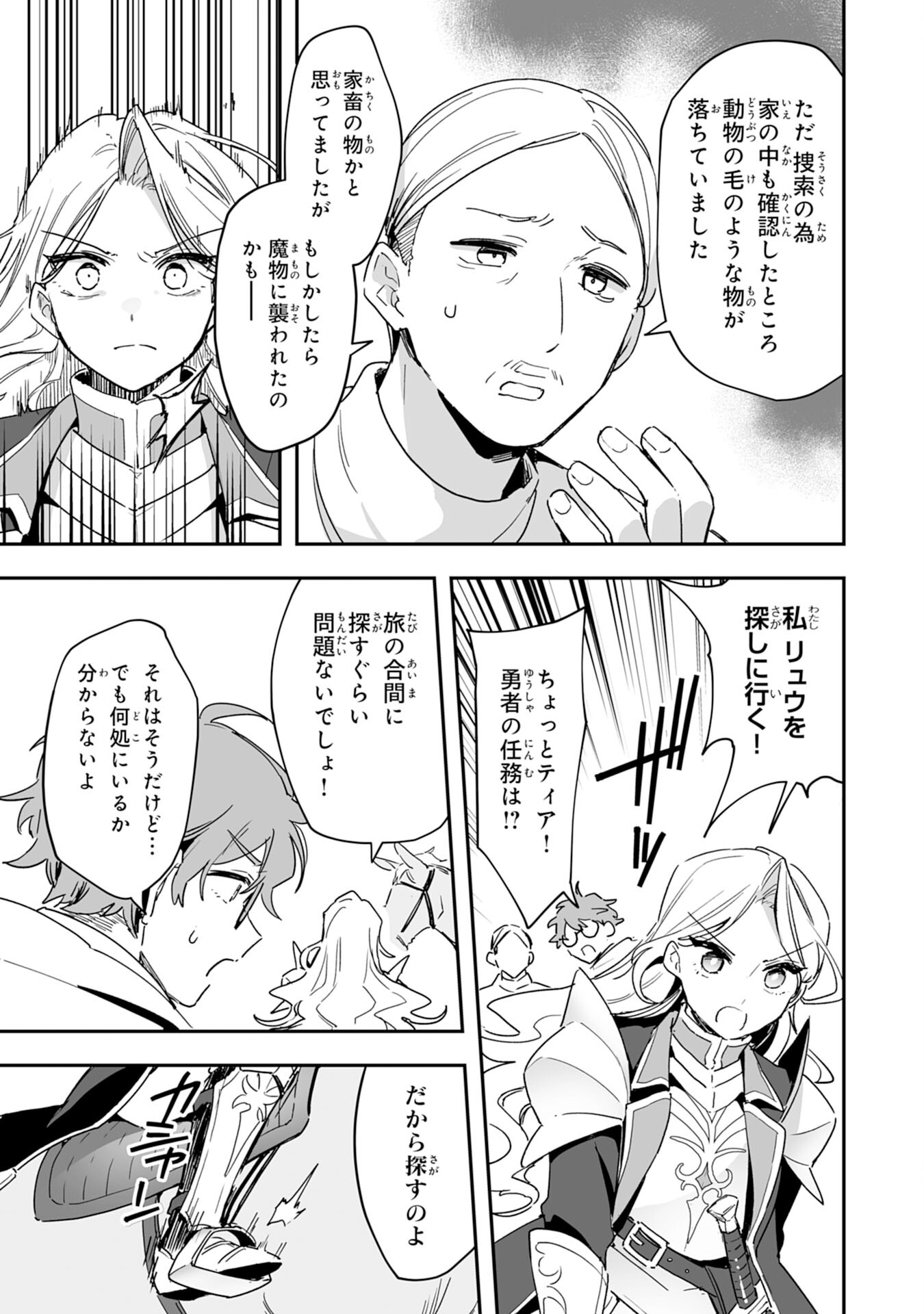 Choukyoushi wa Mamono ni Kakomarete Ikite ikimasu - Yuusha Party ni Oite Ikareta kedo, Densetsu no Mamono to Deai Saikyou ni natteta - Chapter 5 - Page 29