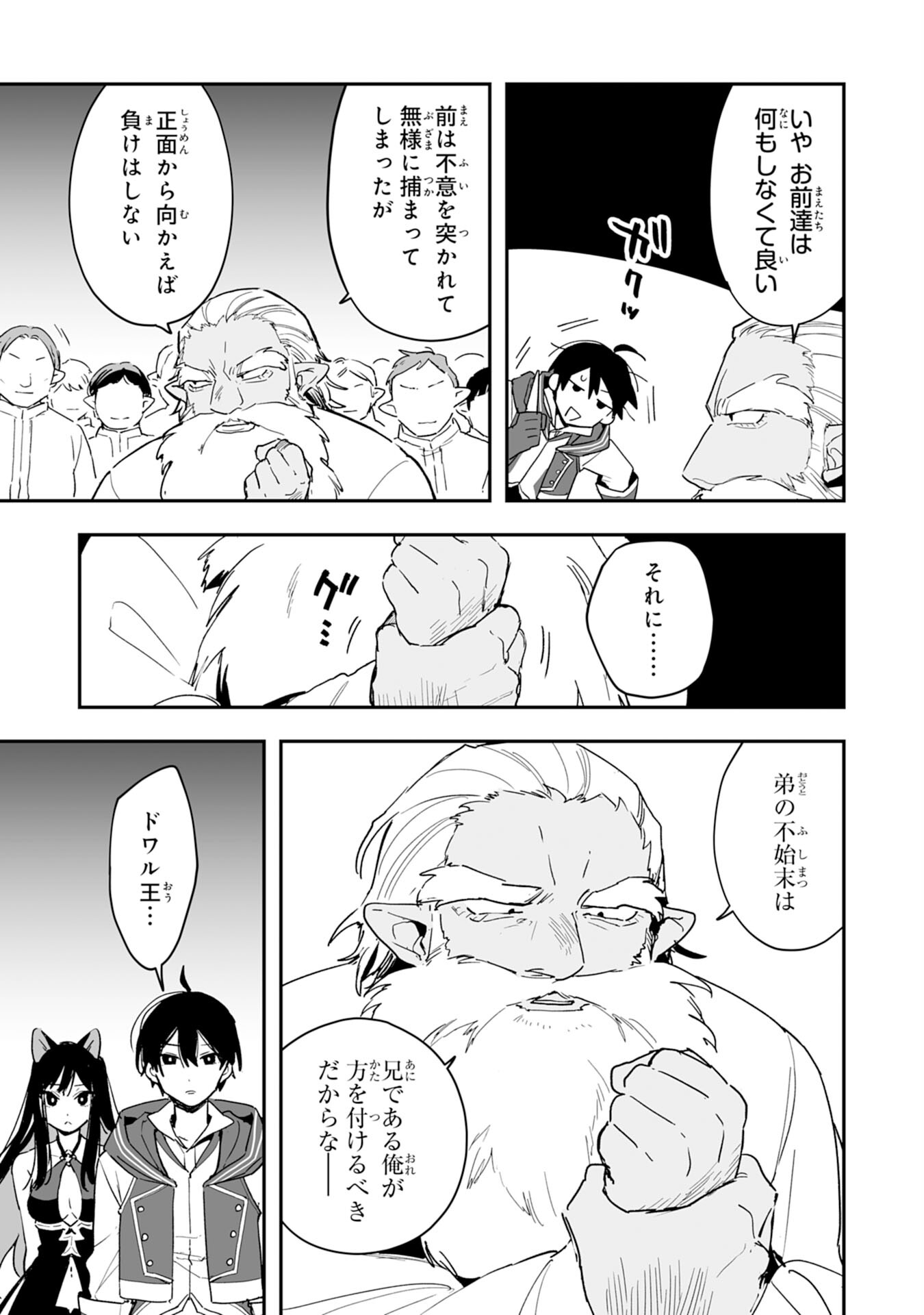 Choukyoushi wa Mamono ni Kakomarete Ikite ikimasu - Yuusha Party ni Oite Ikareta kedo, Densetsu no Mamono to Deai Saikyou ni natteta - Chapter 5 - Page 3