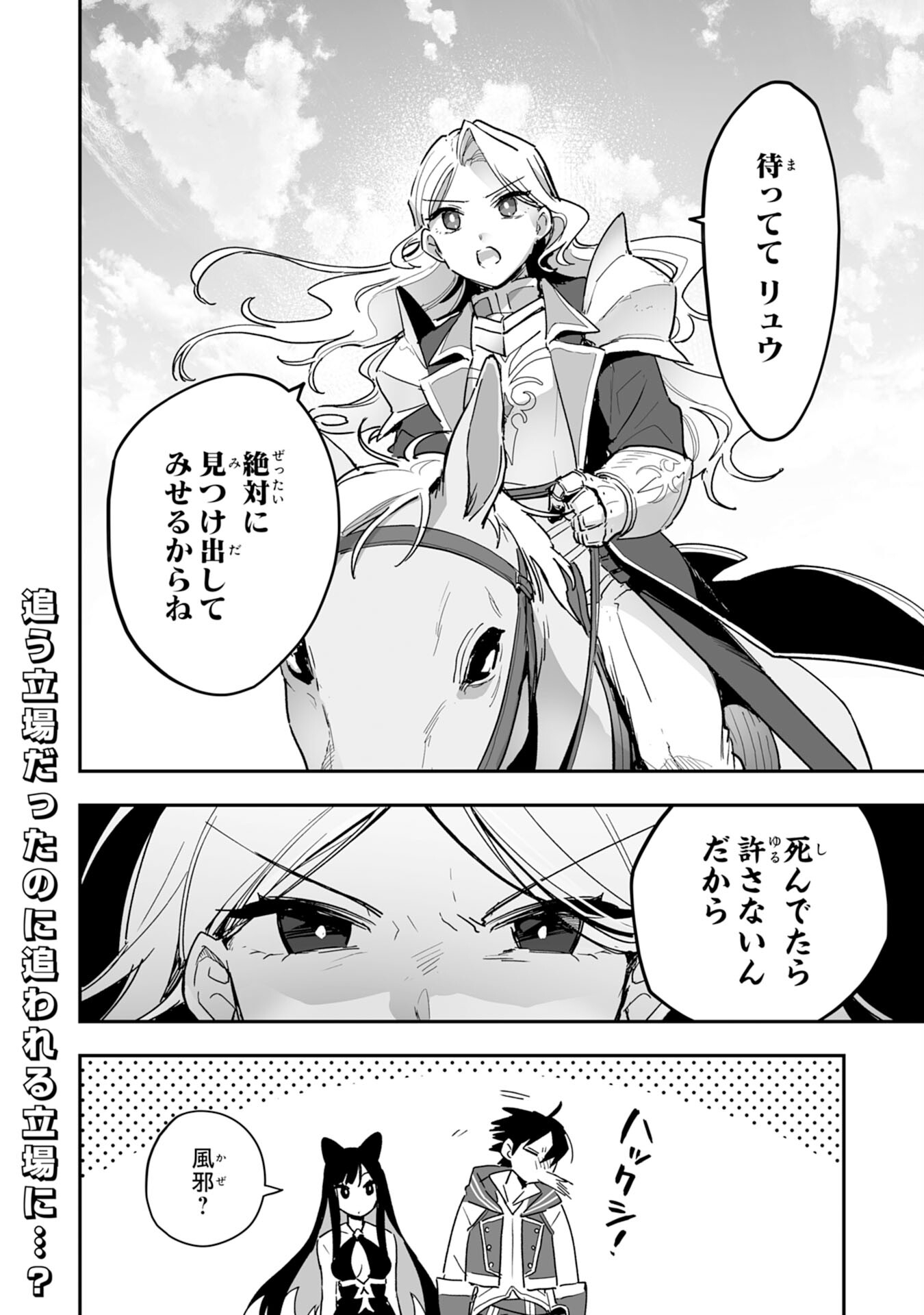 Choukyoushi wa Mamono ni Kakomarete Ikite ikimasu - Yuusha Party ni Oite Ikareta kedo, Densetsu no Mamono to Deai Saikyou ni natteta - Chapter 5 - Page 30