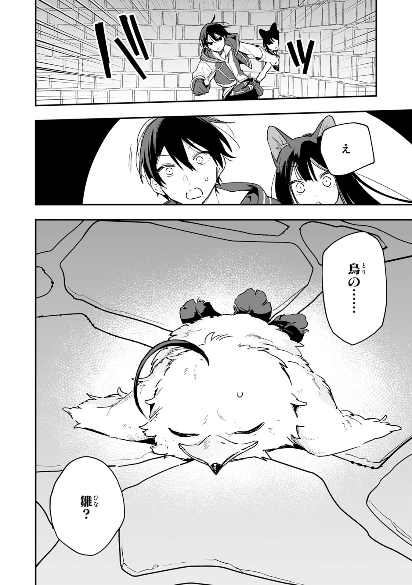 Choukyoushi wa Mamono ni Kakomarete Ikite ikimasu - Yuusha Party ni Oite Ikareta kedo, Densetsu no Mamono to Deai Saikyou ni natteta - Chapter 5 - Page 6