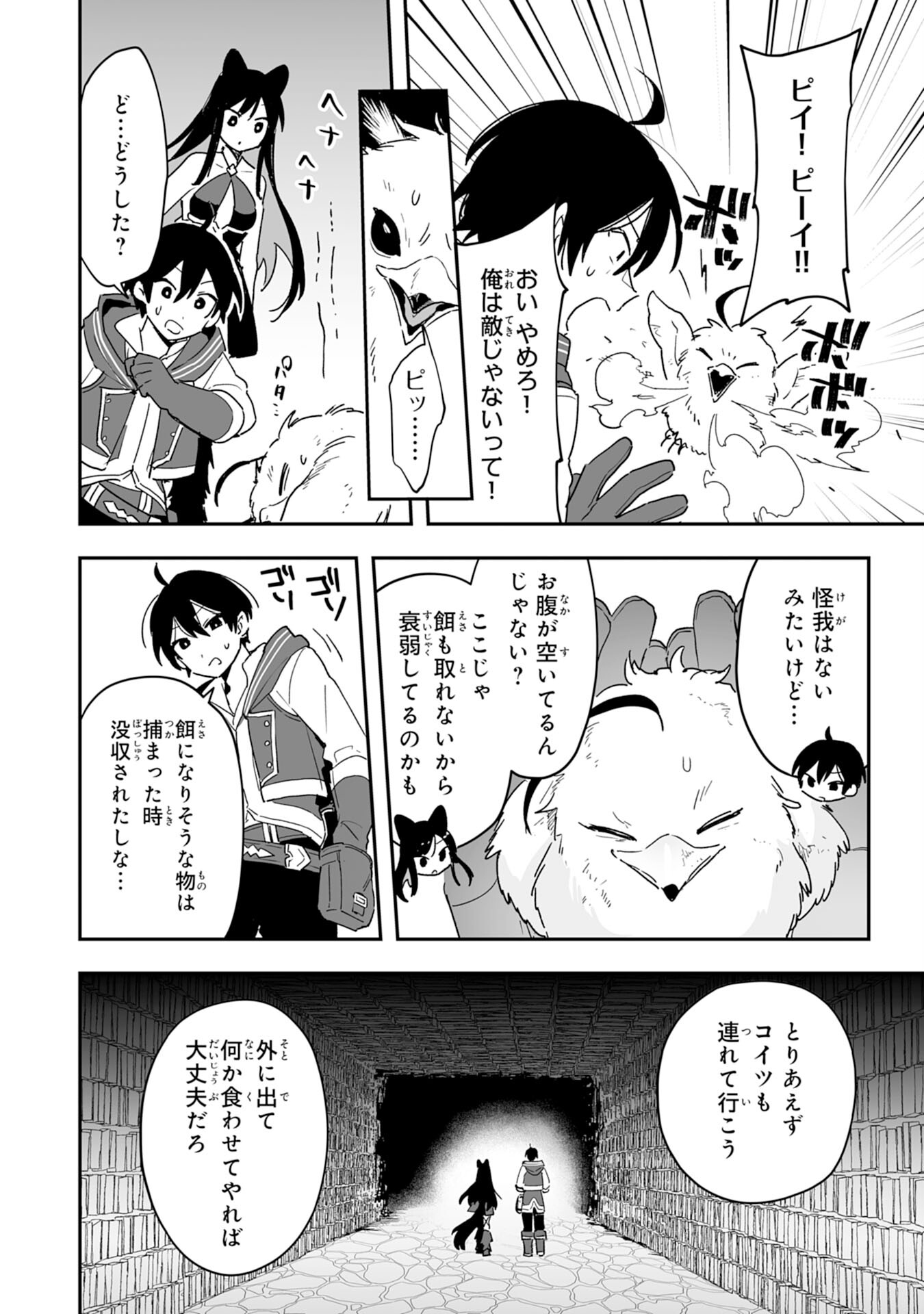 Choukyoushi wa Mamono ni Kakomarete Ikite ikimasu - Yuusha Party ni Oite Ikareta kedo, Densetsu no Mamono to Deai Saikyou ni natteta - Chapter 5 - Page 8