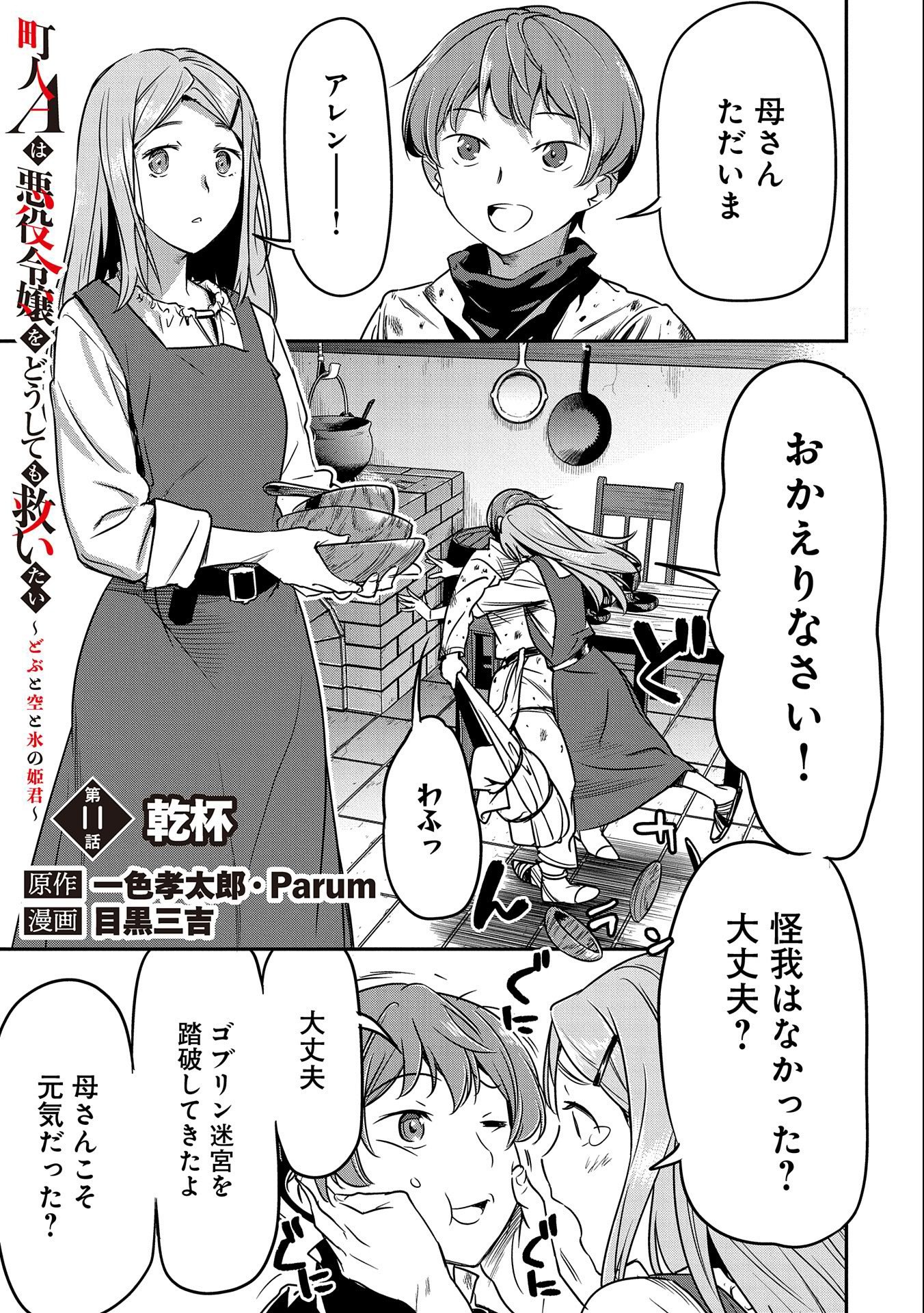 Chounin A wa Akuyaku Reijou wo Doushitemo Sukuitai Chap 11 - Next Chap 12