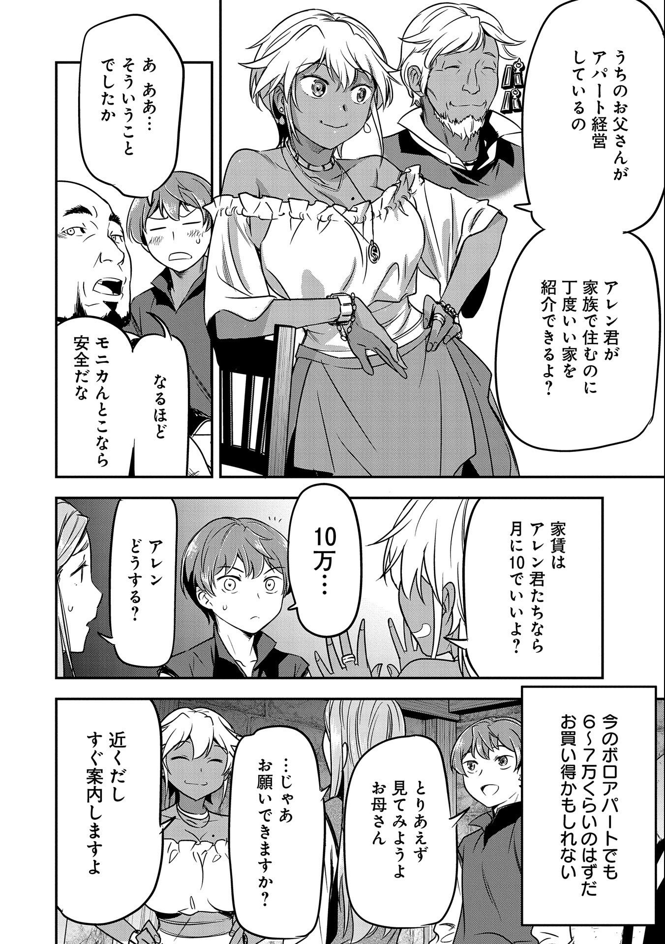 Chounin A wa Akuyaku Reijou wo Doushitemo Sukuitai Chap 11 - Next Chap 12