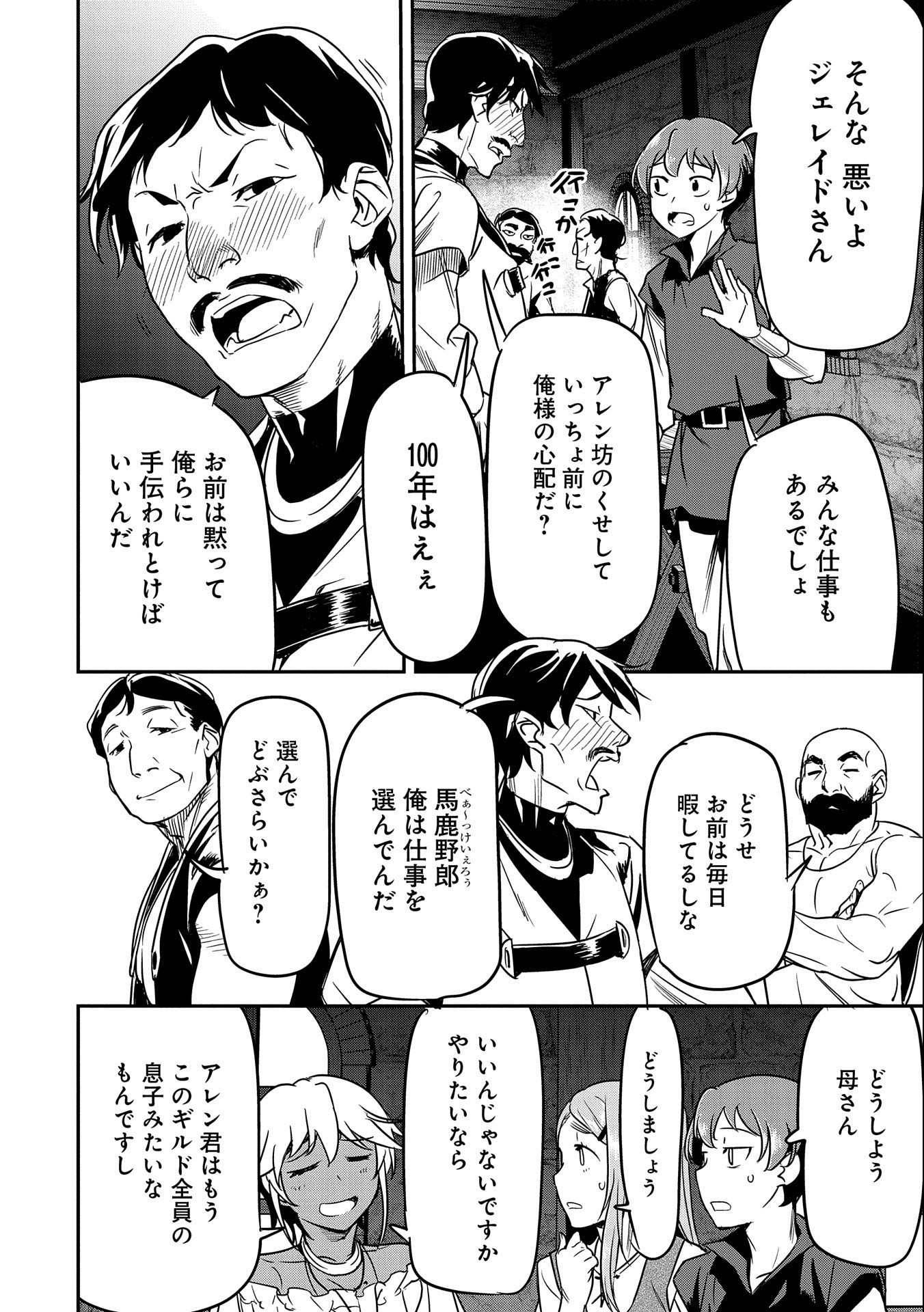 Chounin A wa Akuyaku Reijou wo Doushitemo Sukuitai Chap 11 - Next Chap 12