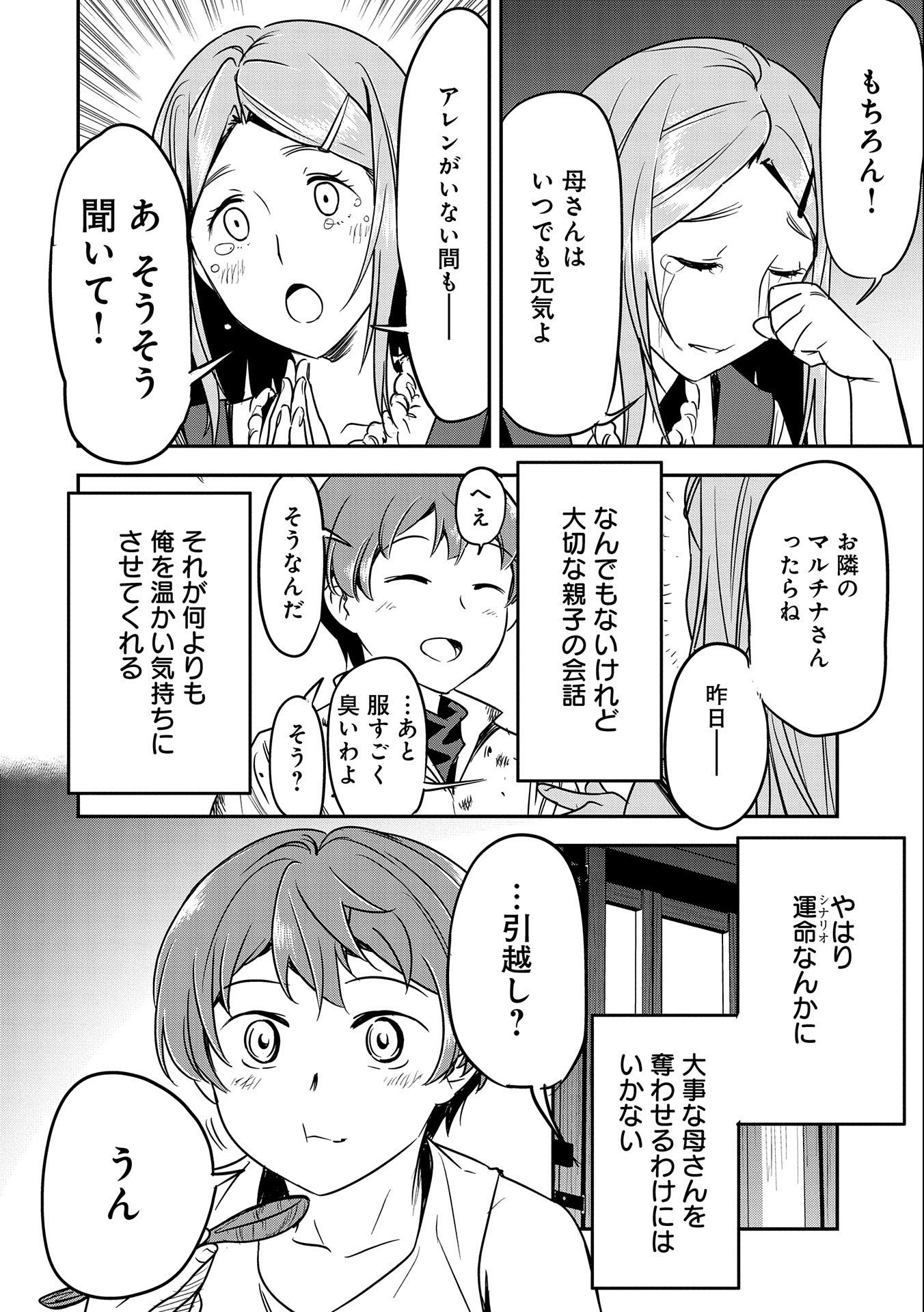 Chounin A wa Akuyaku Reijou wo Doushitemo Sukuitai Chap 11 - Next Chap 12