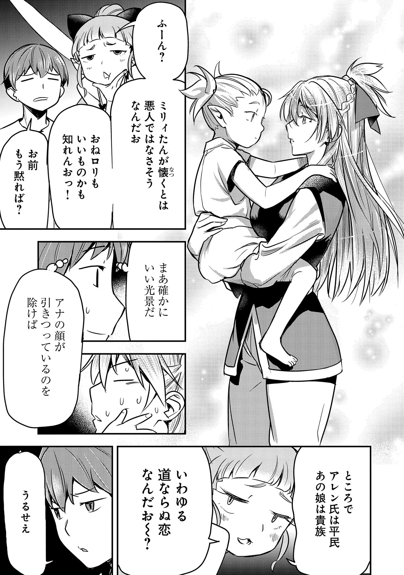 Chounin A wa Akuyaku Reijou wo Doushitemo Sukuitai Chap 29 - Next Chap 30