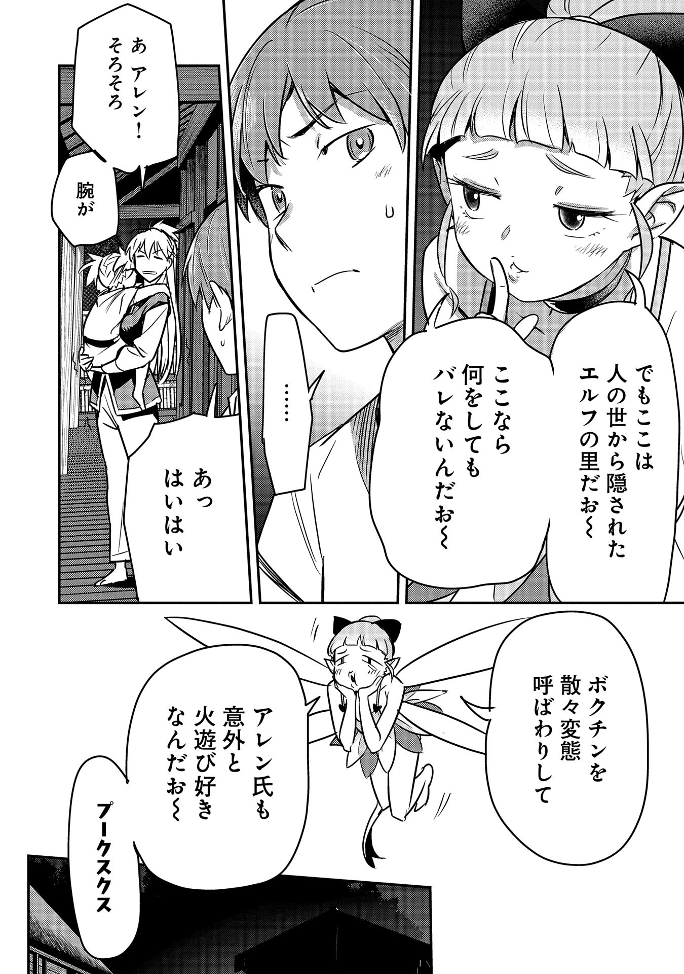 Chounin A wa Akuyaku Reijou wo Doushitemo Sukuitai Chap 29 - Next Chap 30