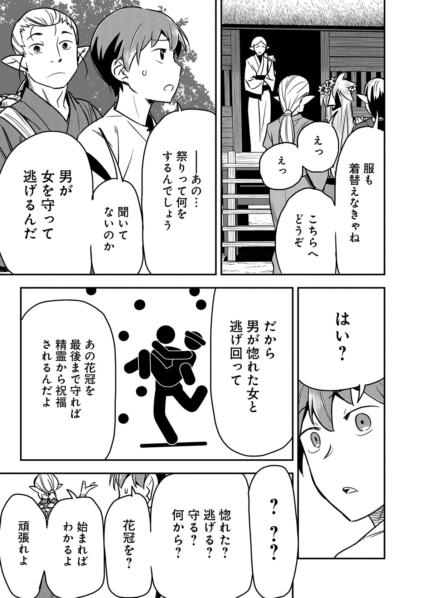 Chounin A wa Akuyaku Reijou wo Doushitemo Sukuitai Chap 29 - Next Chap 30