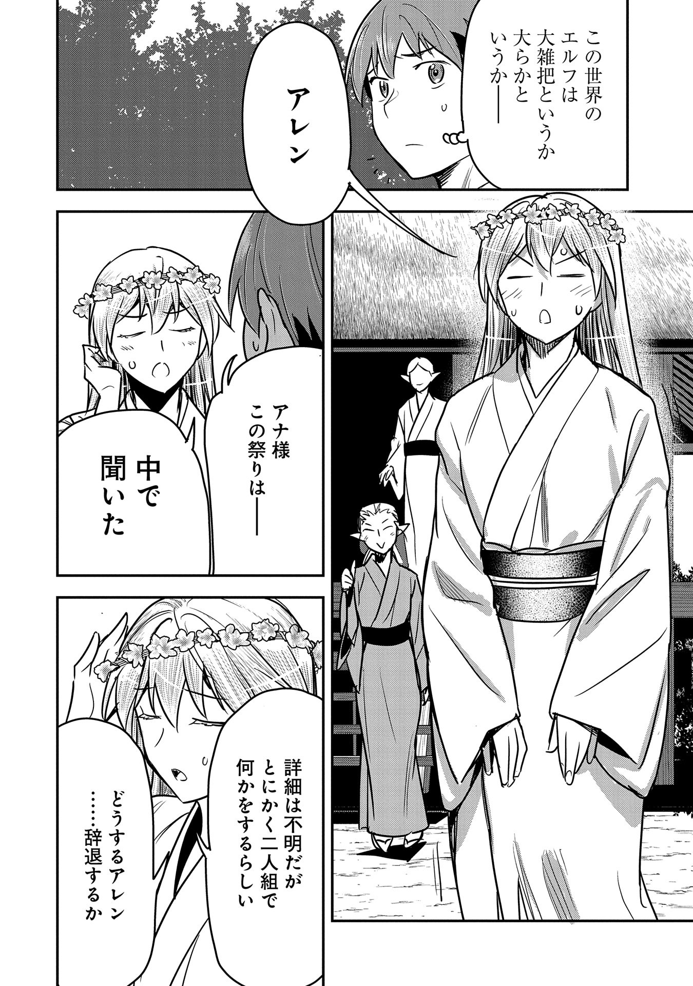 Chounin A wa Akuyaku Reijou wo Doushitemo Sukuitai Chap 29 - Next Chap 30