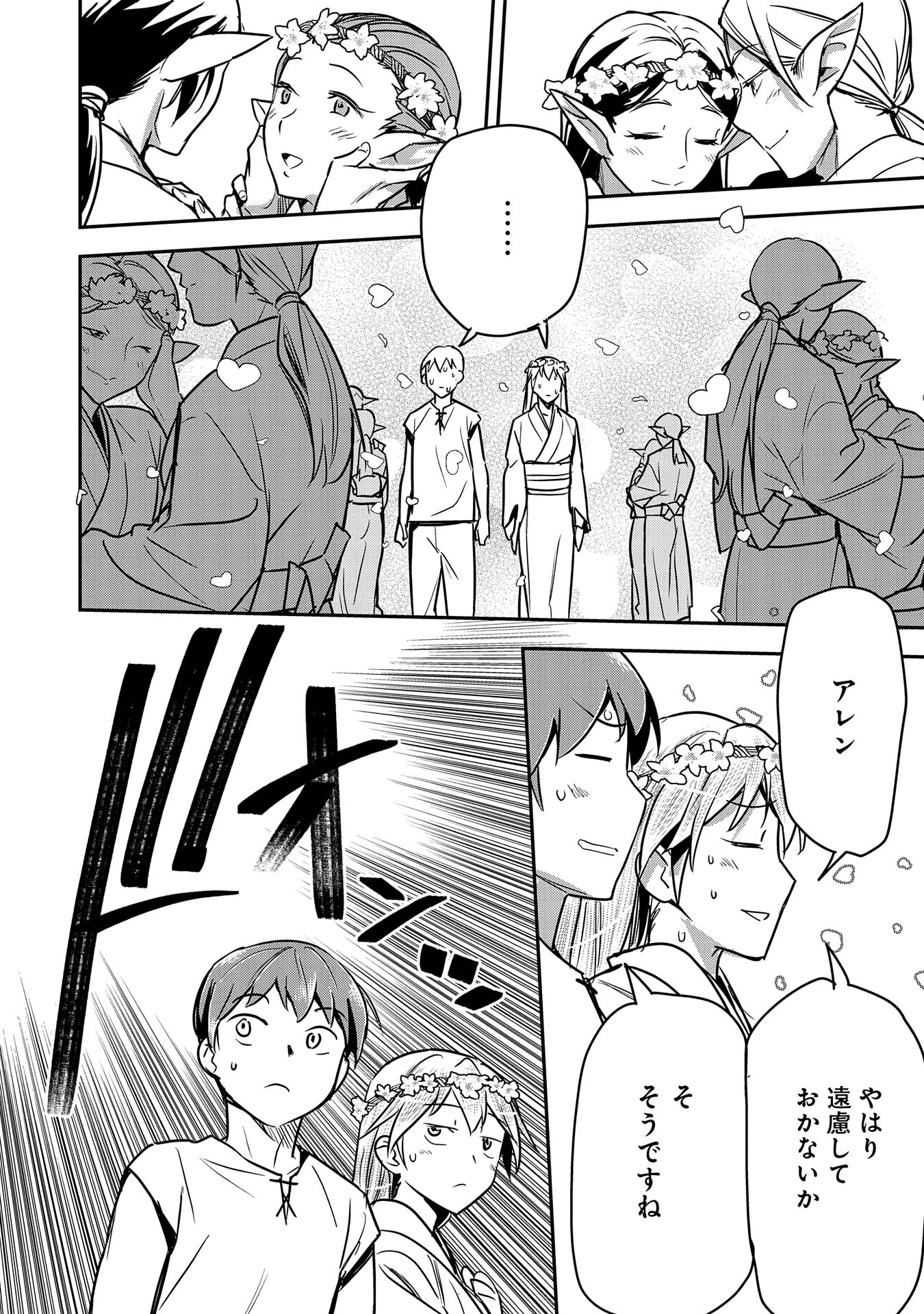Chounin A wa Akuyaku Reijou wo Doushitemo Sukuitai Chap 29 - Next Chap 30
