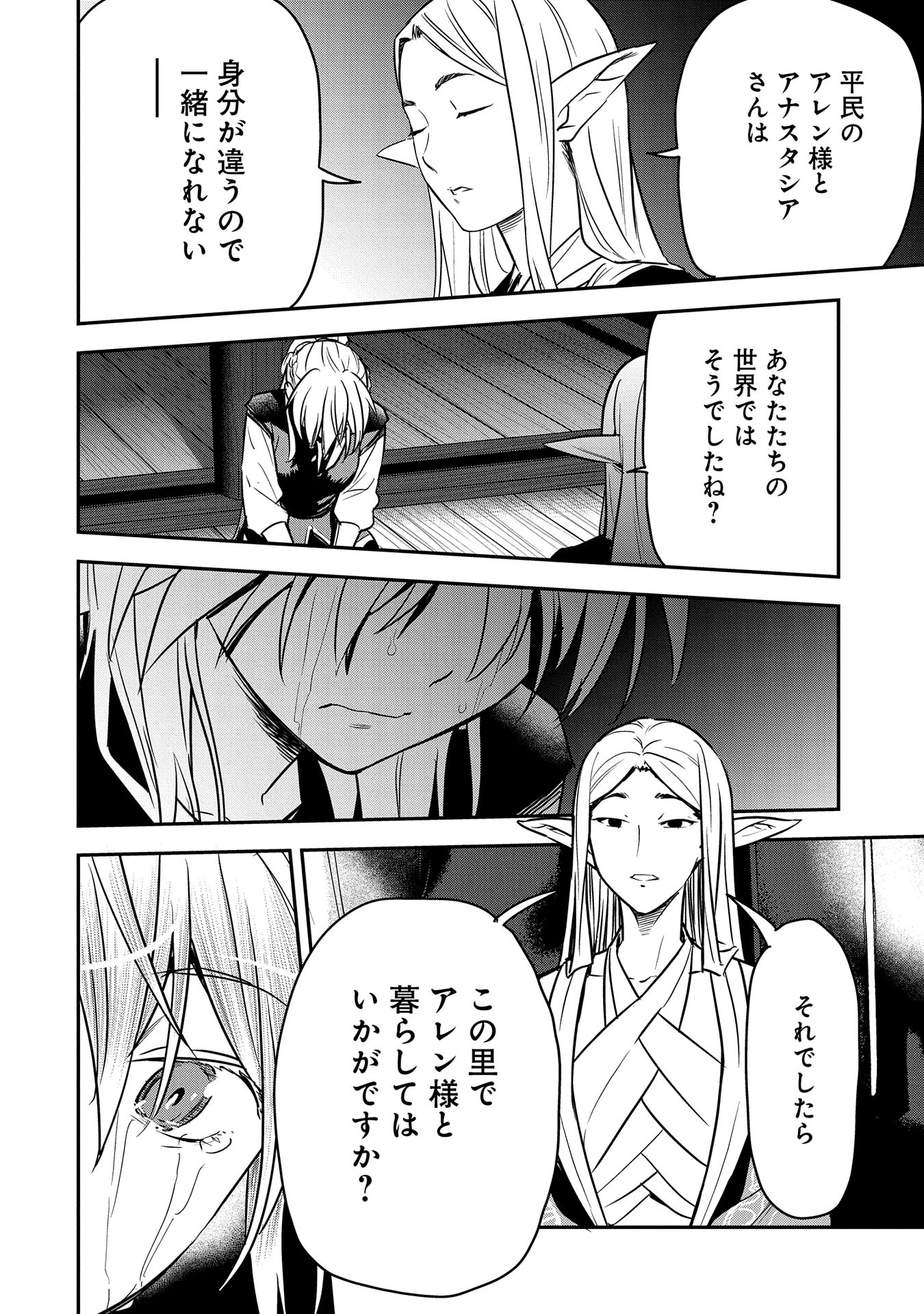 Chounin A wa Akuyaku Reijou wo Doushitemo Sukuitai Chap 29 - Next Chap 30