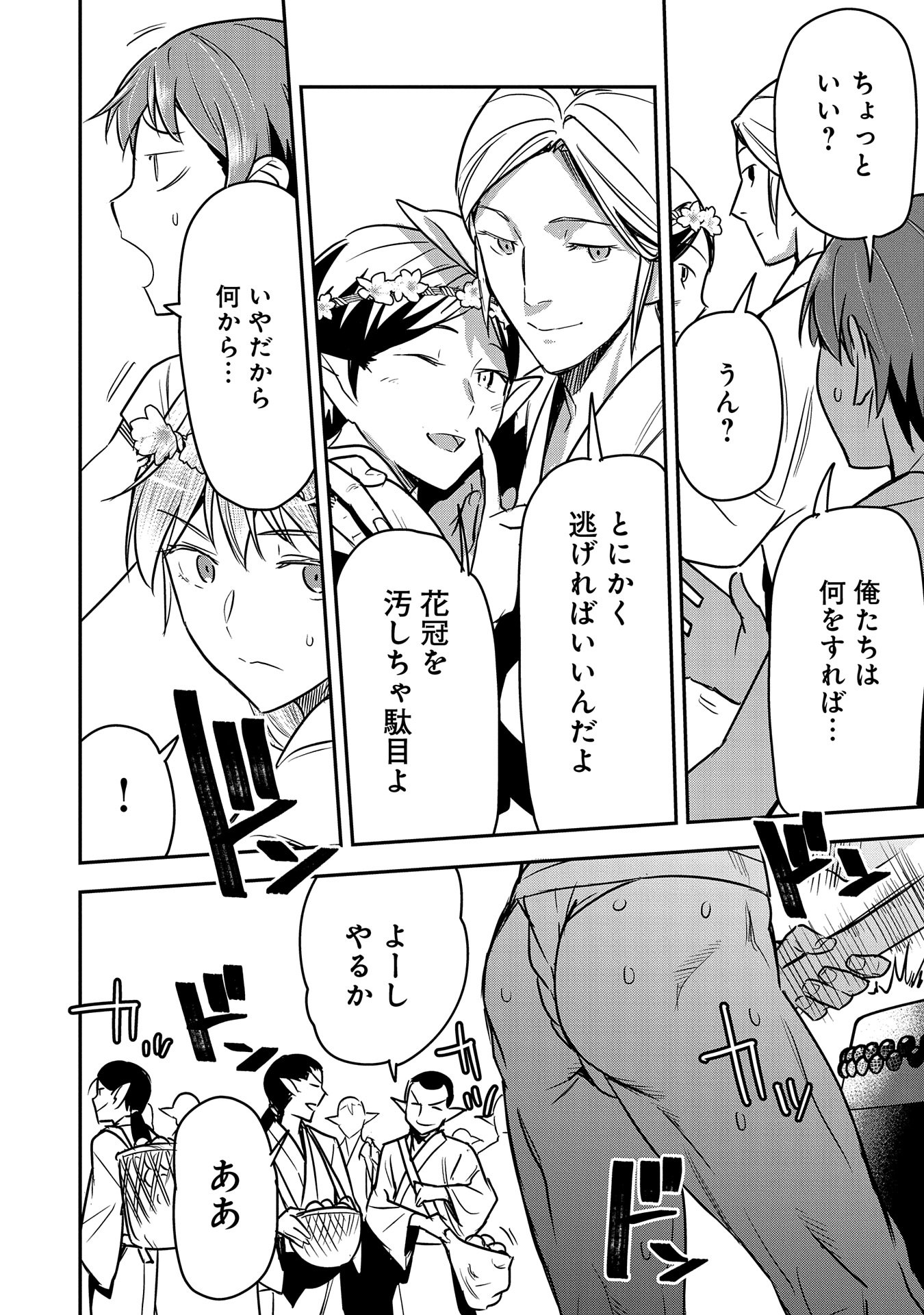 Chounin A wa Akuyaku Reijou wo Doushitemo Sukuitai Chap 29 - Next Chap 30