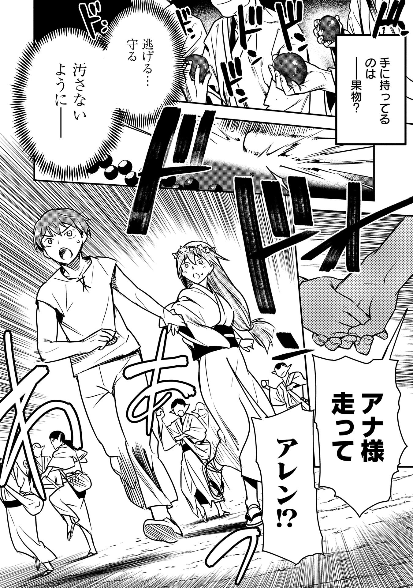 Chounin A wa Akuyaku Reijou wo Doushitemo Sukuitai Chap 29 - Next Chap 30