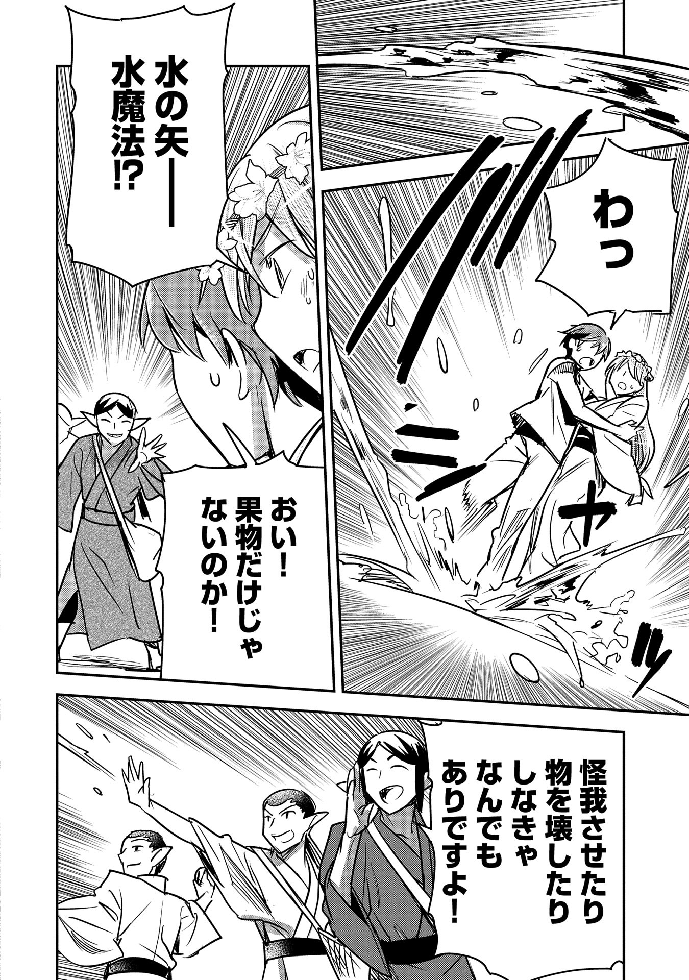 Chounin A wa Akuyaku Reijou wo Doushitemo Sukuitai Chap 29 - Next Chap 30