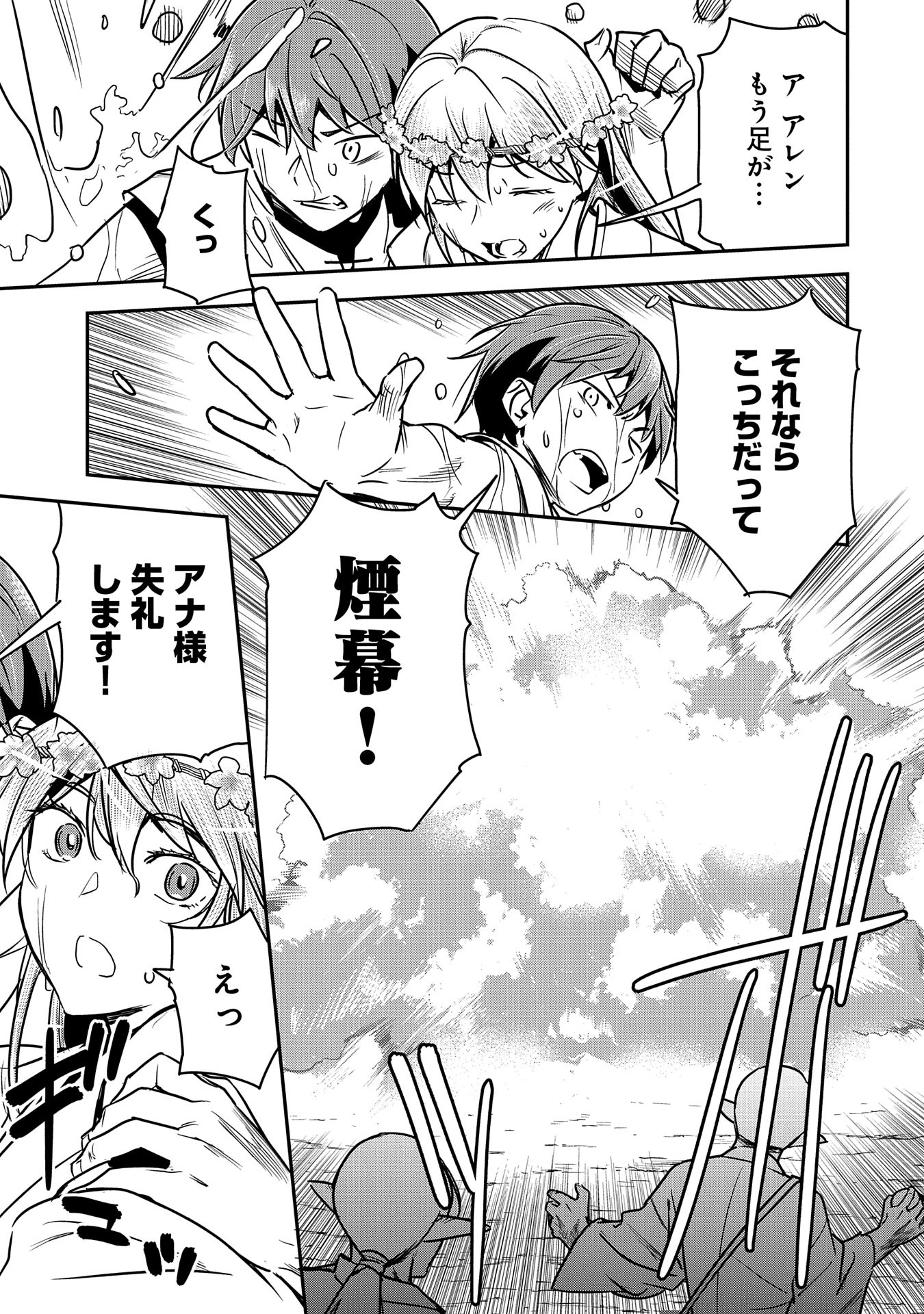Chounin A wa Akuyaku Reijou wo Doushitemo Sukuitai Chap 29 - Next Chap 30