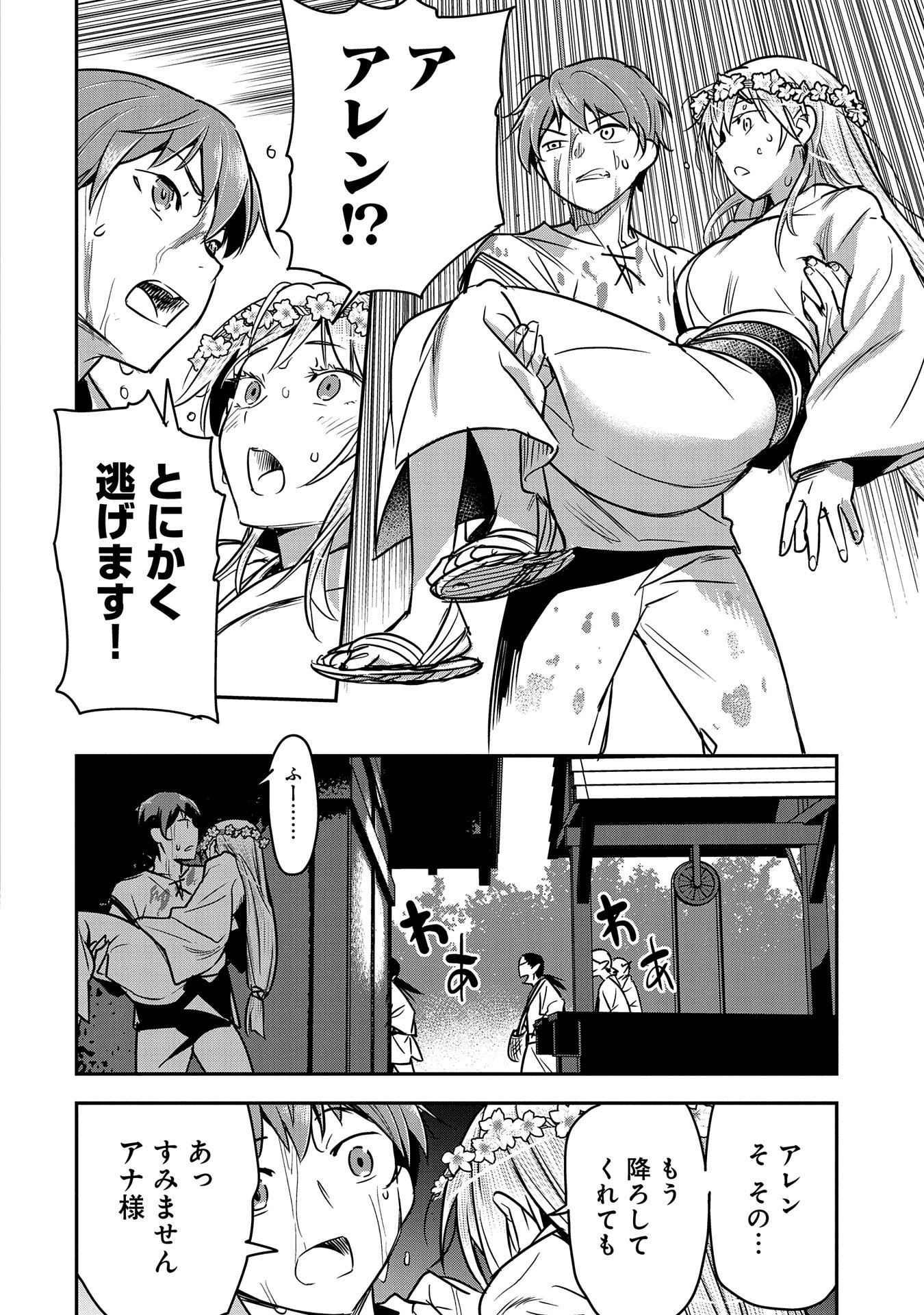 Chounin A wa Akuyaku Reijou wo Doushitemo Sukuitai Chap 29 - Next Chap 30